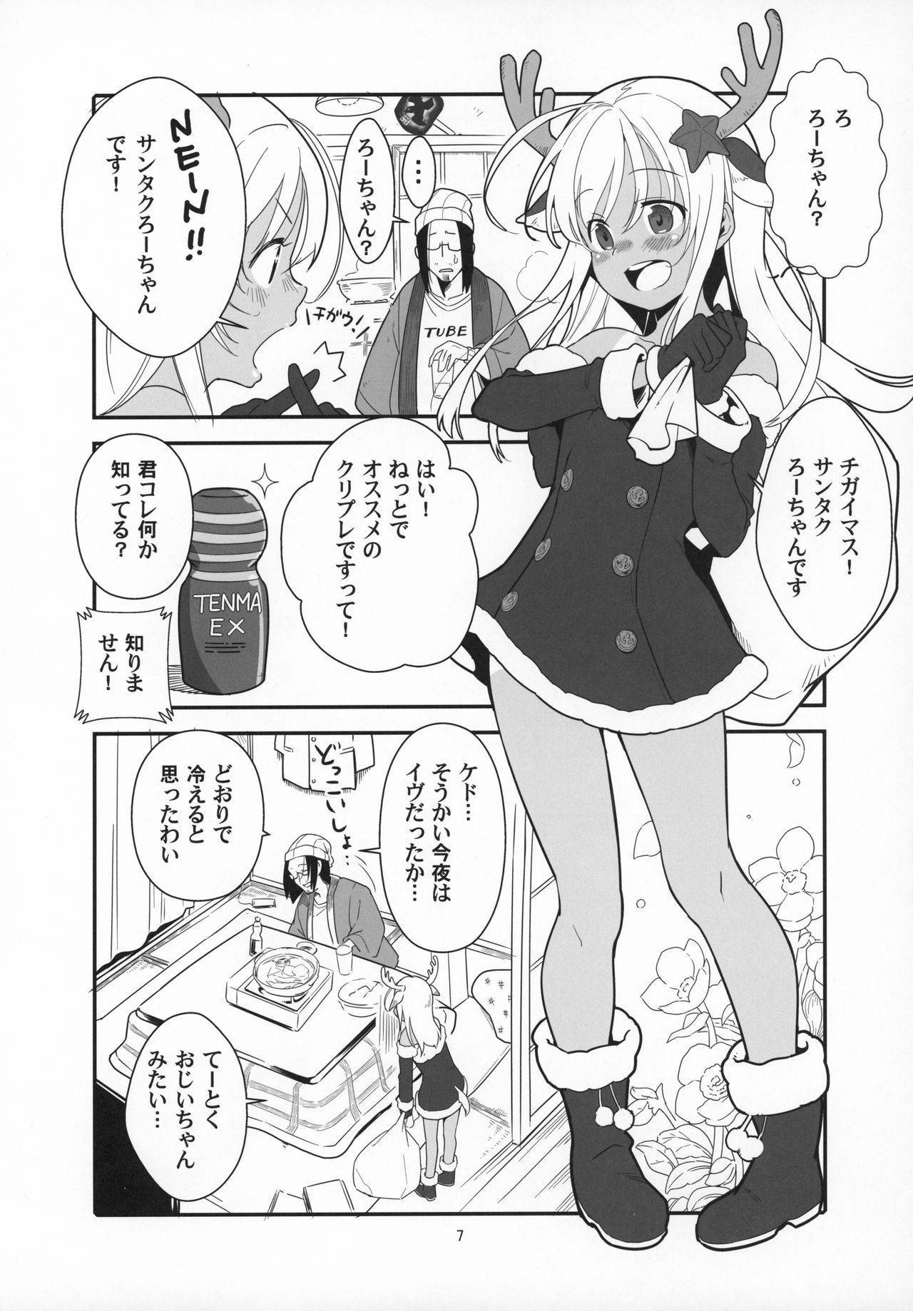 (C97) [Kuronekokan-Monpetit (Yamizawa)] Ro-chan no Seiya ni Icha Love Daisakusen (Kantai Collection -KanColle-)