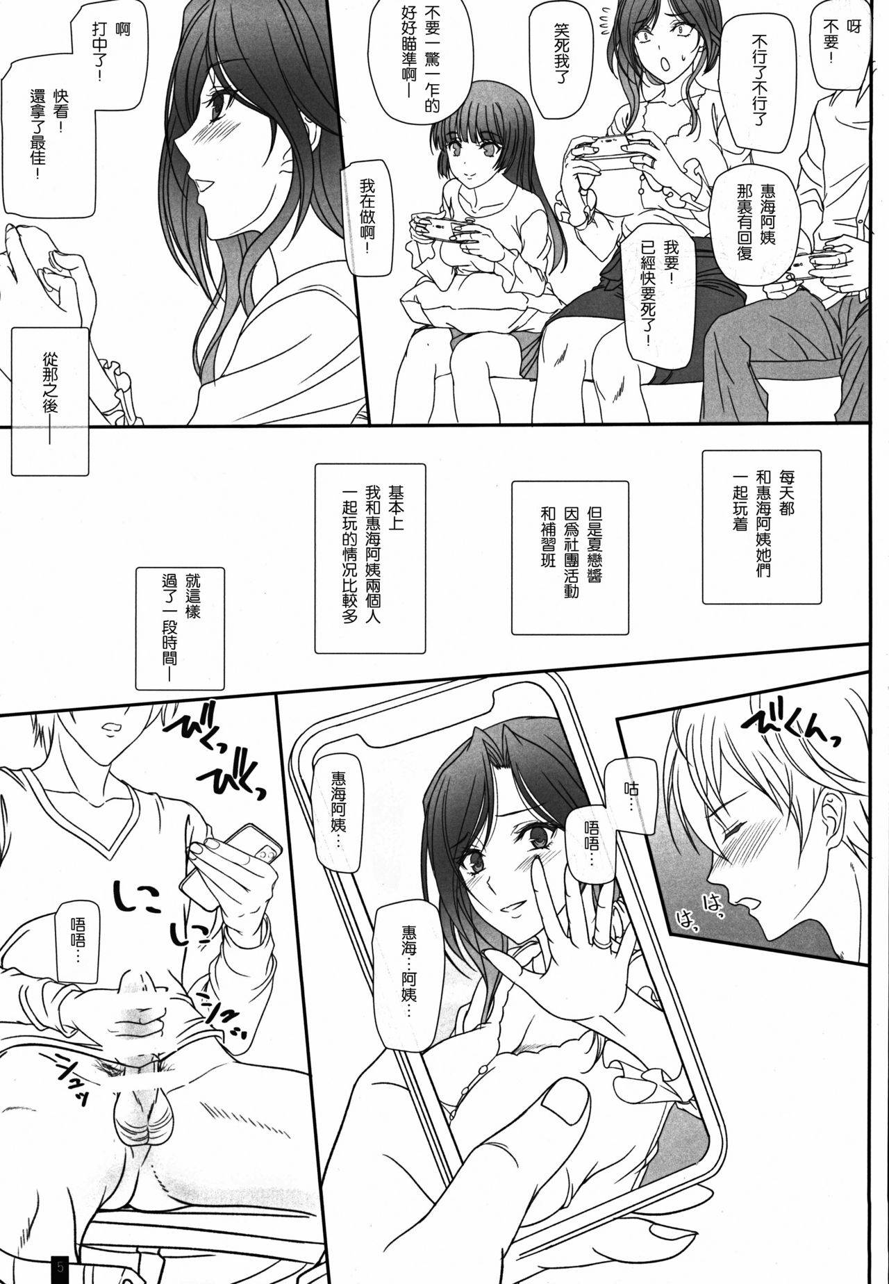 (C97) [Kemokomoya (Komori Kei)] Otonari-san to no Love Love Ecchi Hitozuma Megumi-san [Chinese] [瓜皮个人汉化]