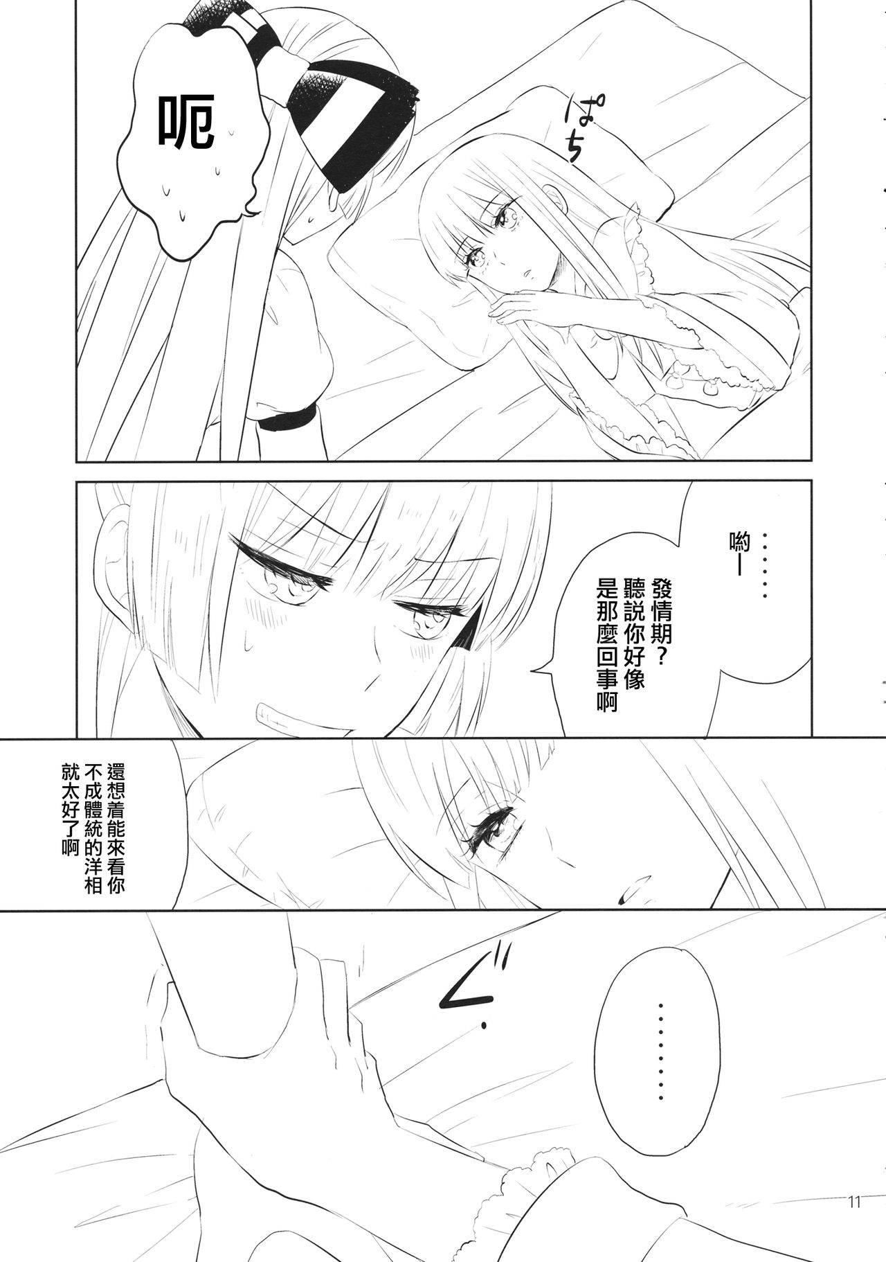 (Reitaisai 14) [Kome (Satou Memeko)] Nakayoshi Shimasho (Touhou Project) [Chinese] [冴月麟个人汉化]