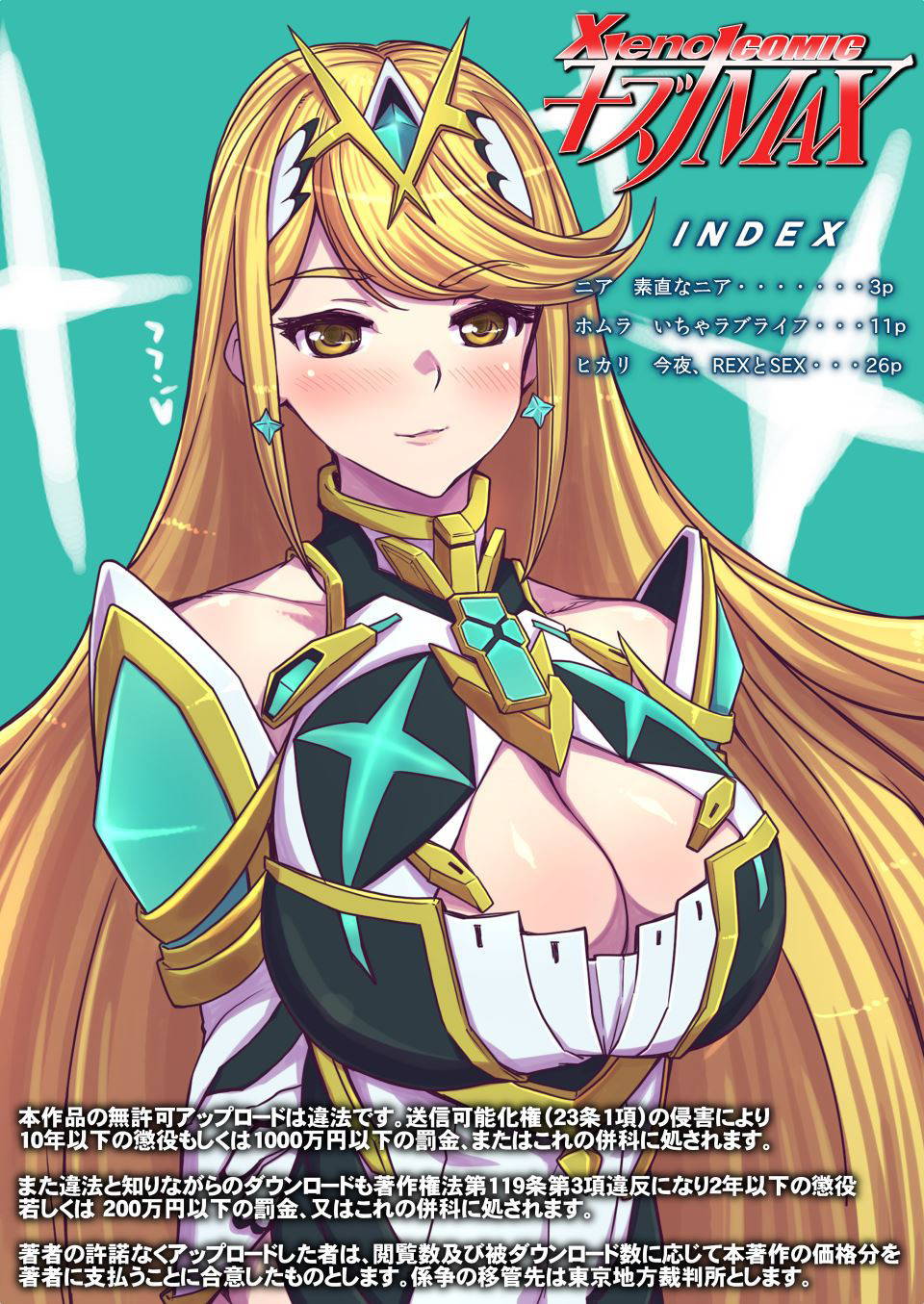 [Tsujimo ga Machi ni Yattekita!!! (Tsujizen)] XENOCOMIC Kizuna MAX (Xenoblade Chronicles 2) [English] {Doujins.com} [Digital]