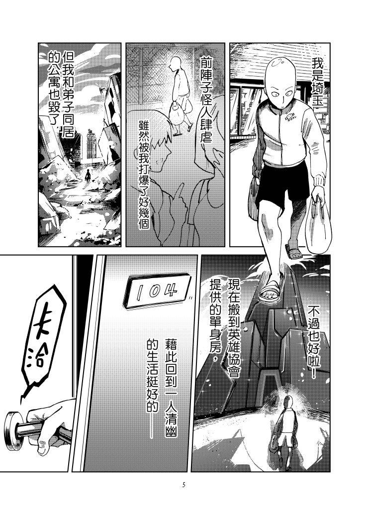 [Tikal Yang] 1ml都別浪費 (One Punch Man) [Chinese] [Digital]