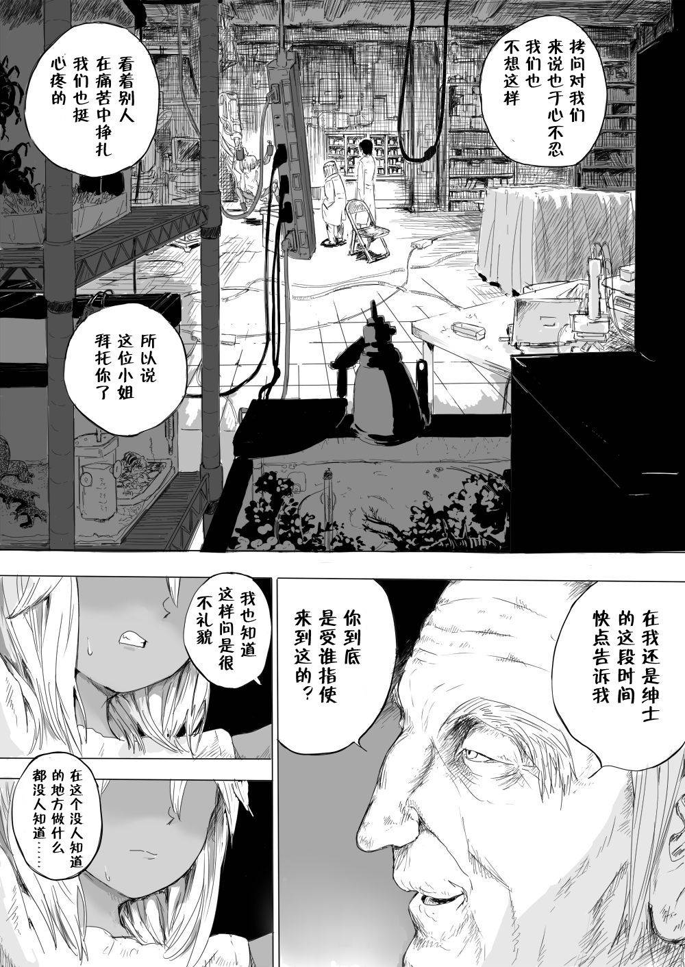 [Danrenji] Shoujo o Hitasura Mushi Seme ni Suru Hanashi [Chinese] [零食汉化组]