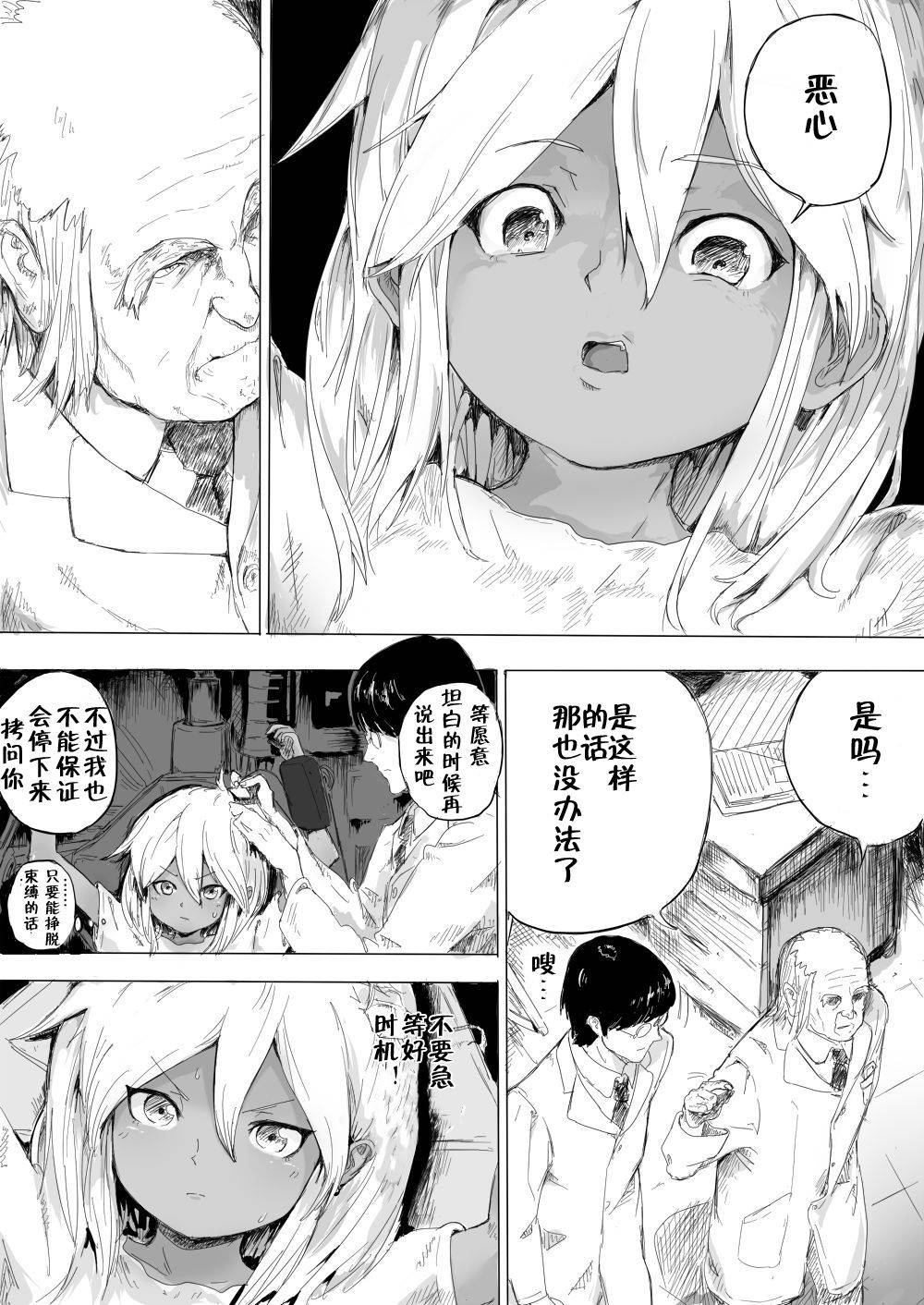 [Danrenji] Shoujo o Hitasura Mushi Seme ni Suru Hanashi [Chinese] [零食汉化组]