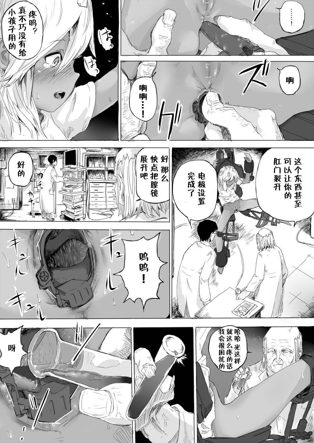 [Danrenji] Shoujo o Hitasura Mushi Seme ni Suru Hanashi [Chinese] [零食汉化组]