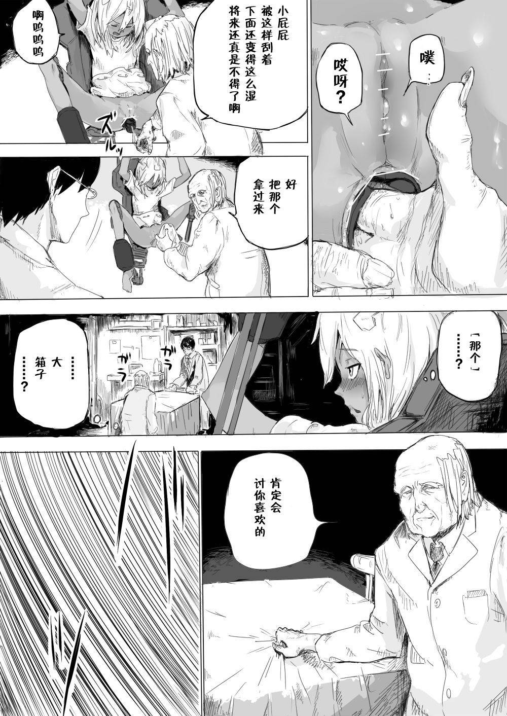 [Danrenji] Shoujo o Hitasura Mushi Seme ni Suru Hanashi [Chinese] [零食汉化组]