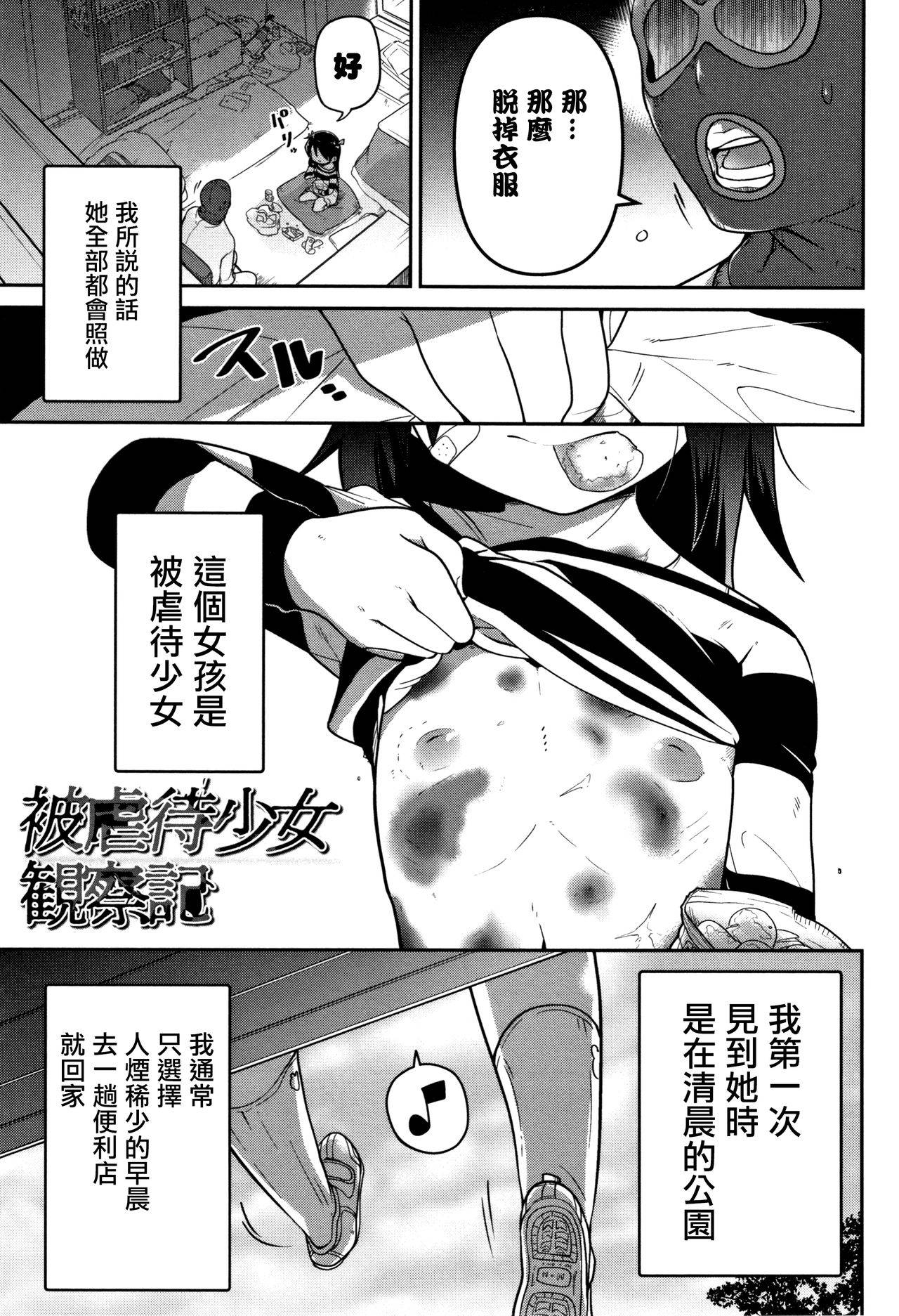 [Tsukusun] Higyakutai Shoujo Kansatsuki (COMIC Mate Legend Vol. 27)  [Chinese] [沒有漢化]