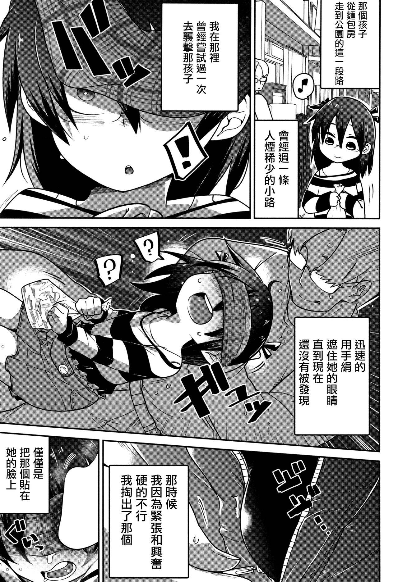 [Tsukusun] Higyakutai Shoujo Kansatsuki (COMIC Mate Legend Vol. 27)  [Chinese] [沒有漢化]