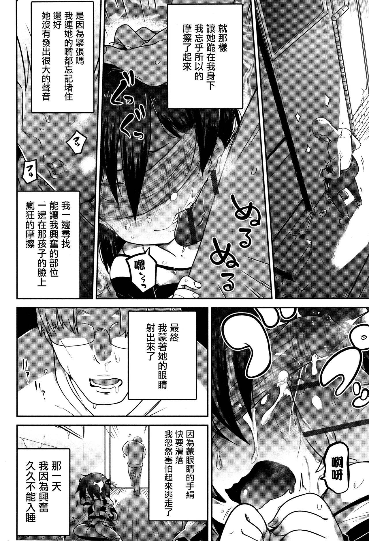 [Tsukusun] Higyakutai Shoujo Kansatsuki (COMIC Mate Legend Vol. 27)  [Chinese] [沒有漢化]