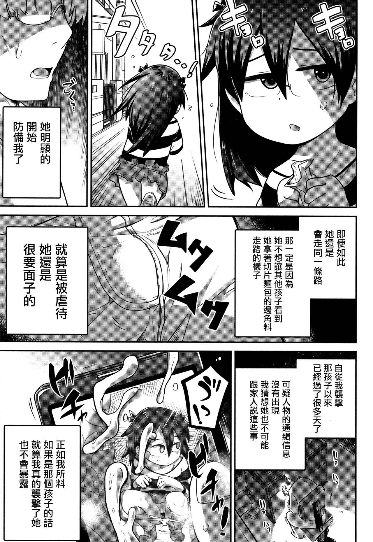 [Tsukusun] Higyakutai Shoujo Kansatsuki (COMIC Mate Legend Vol. 27)  [Chinese] [沒有漢化]