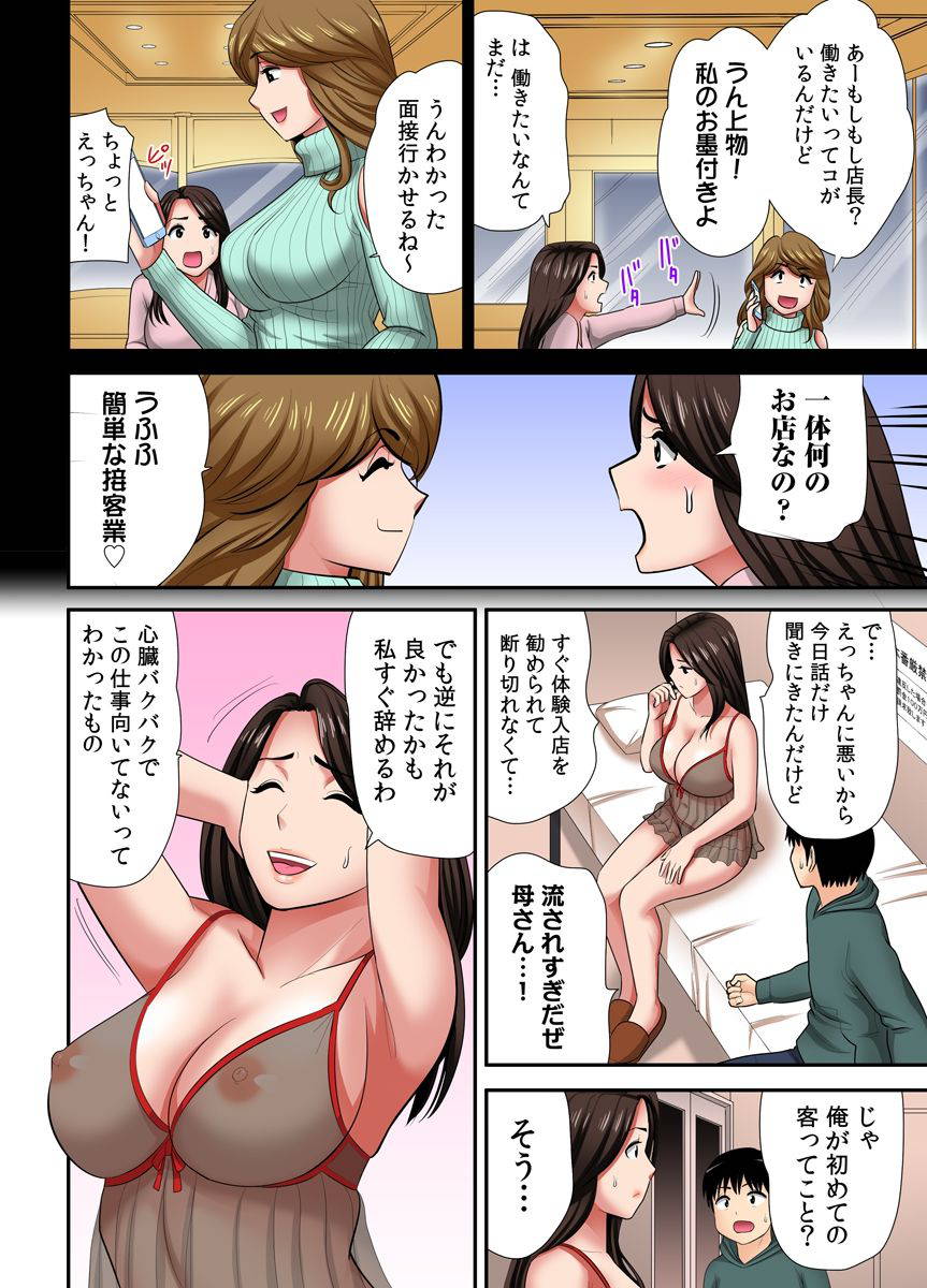 「お父さんに言わないで…」熟女風俗、指名したら母だった！（フルカラー） 1巻