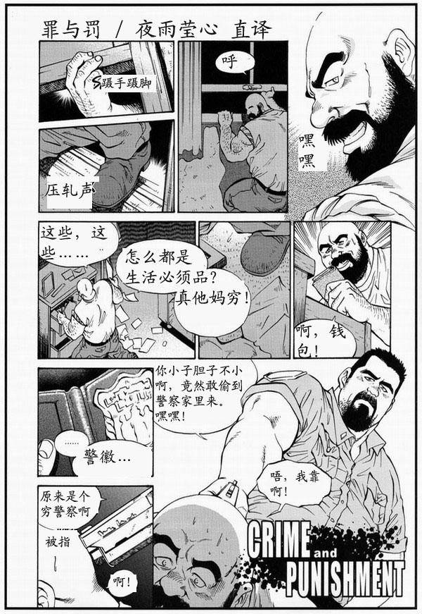 [Fujimoto Gou] Crime and Punishment [Chinese]