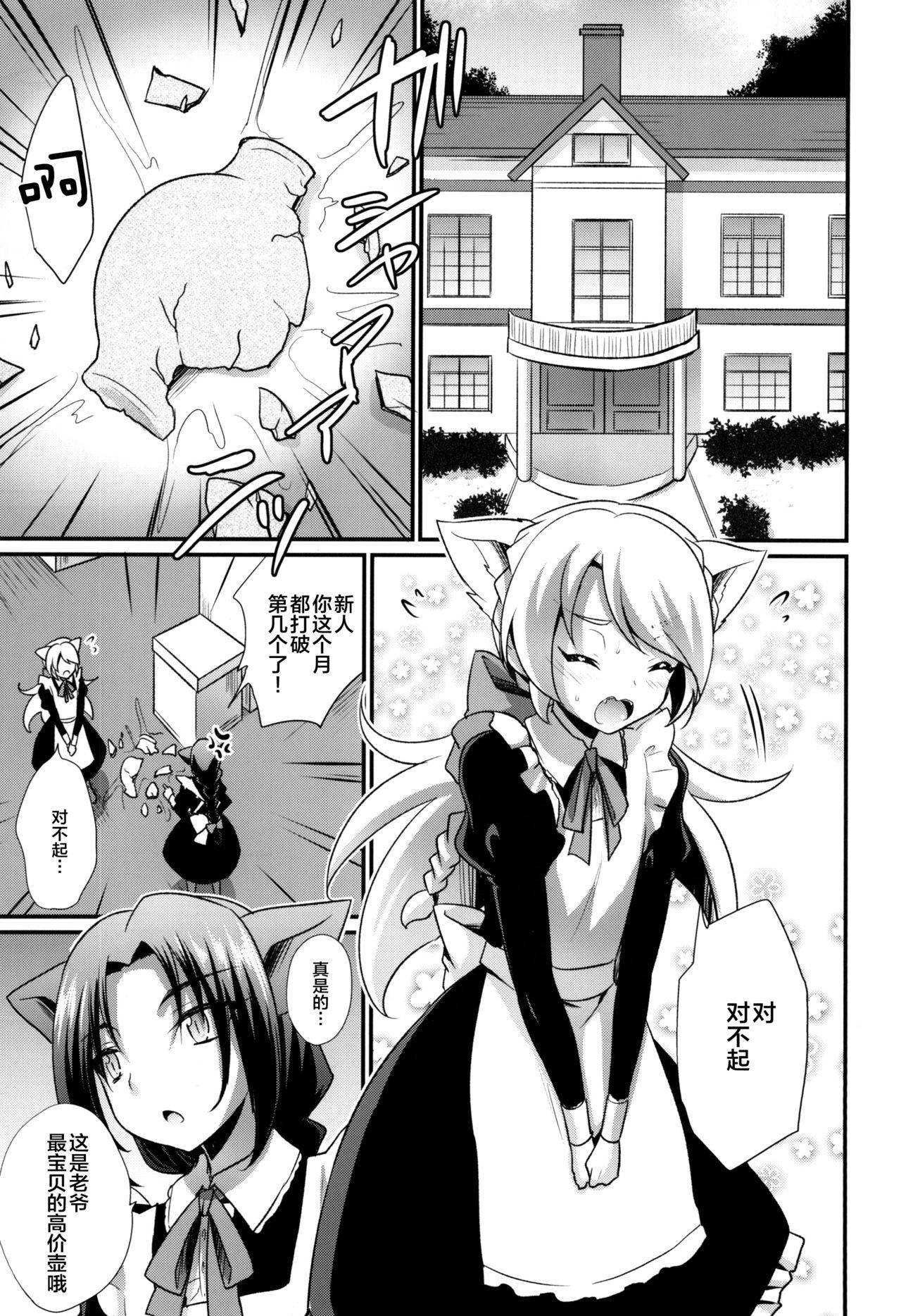 [HEATWAVE (Kaitou Yuuhi)] M Neko Maid Otokonoko [Chinese] [逃亡者x新桥月白日语社汉化] [Digital]