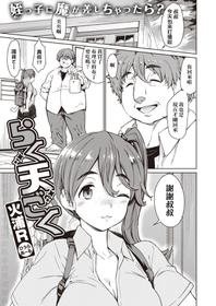 [Hiura R] Rakutengoku (WEEKLY Kairakuten Vol.28) [Chinese] [尼特王親自指揮艇組合袋子裝不完組]