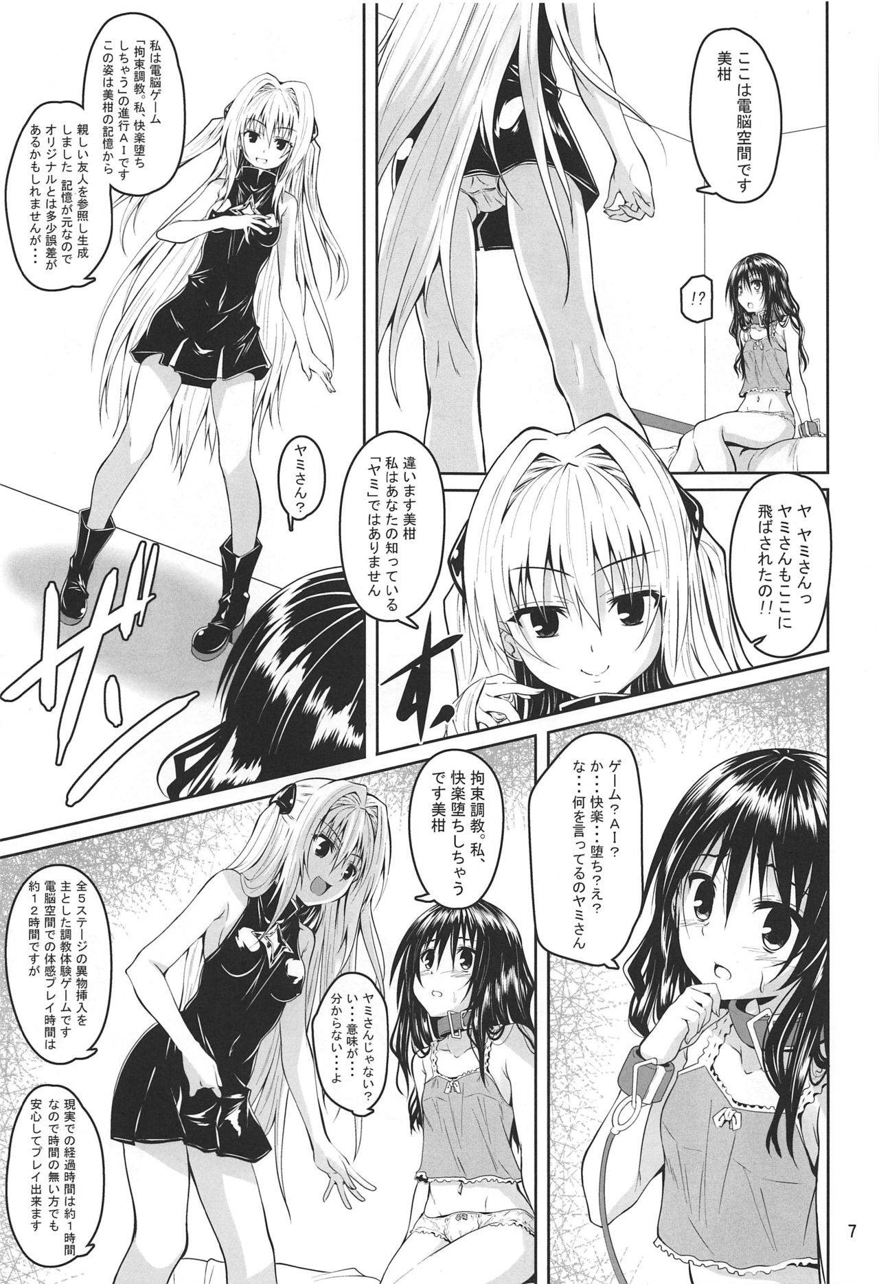 (C97) [Yoru no Benkyoukai (Fumihiro)] Kousoku Sareta Mikan ga Choukyou Game Clear o Ganbaru Hanashi (To LOVE-Ru)