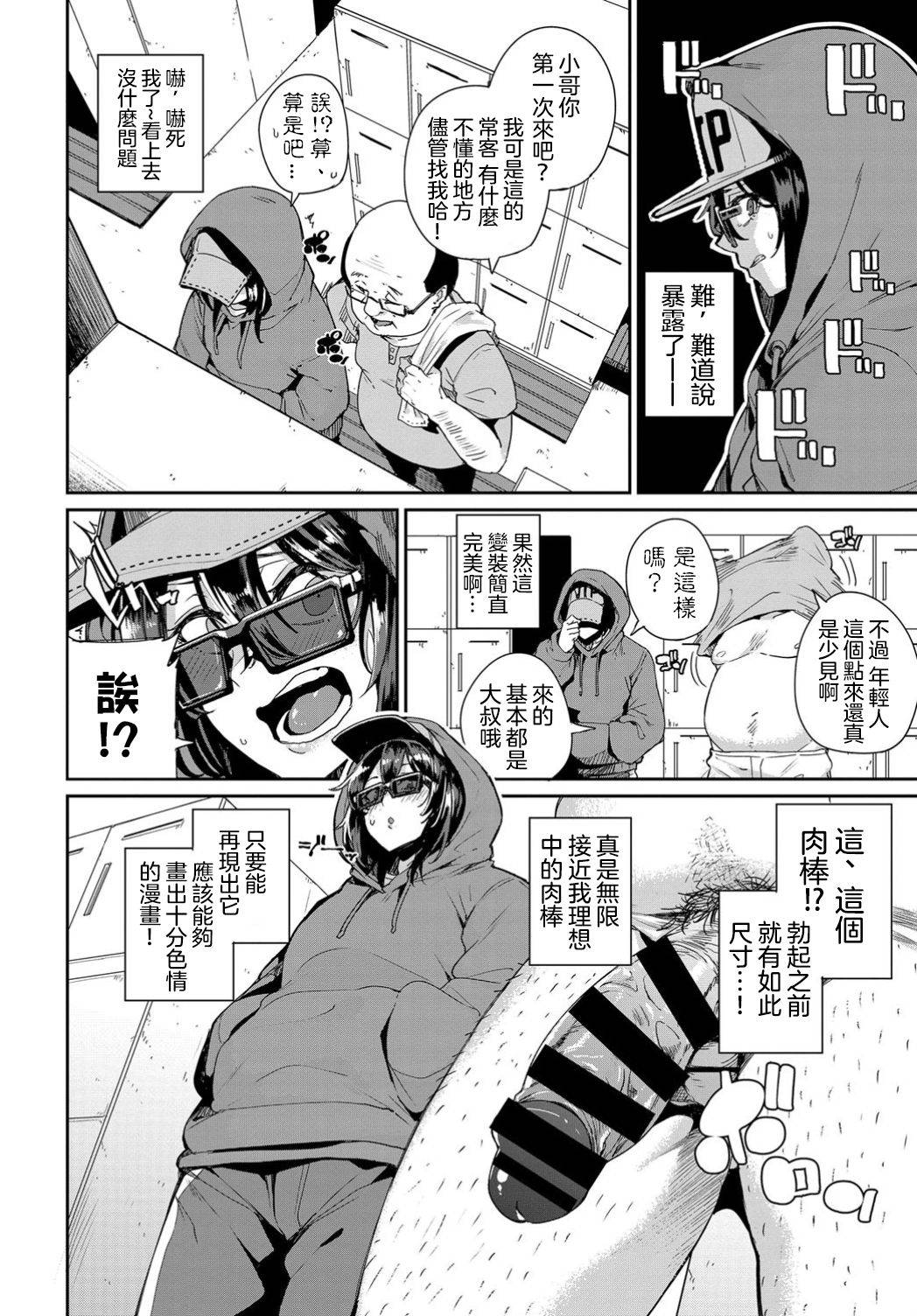 [yumoteliuce] -Onsen Sennyuu-Eromangaka Wa Mita！ (COMIC BAVEL 2019-04)  [Chinese] [沒有漢化]