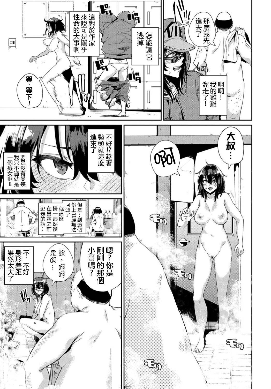 [yumoteliuce] -Onsen Sennyuu-Eromangaka Wa Mita！ (COMIC BAVEL 2019-04)  [Chinese] [沒有漢化]