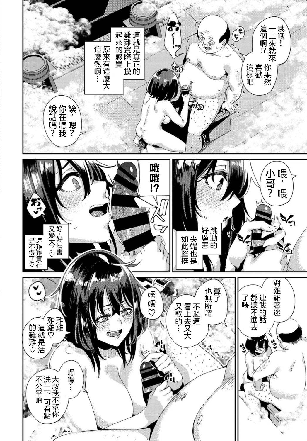 [yumoteliuce] -Onsen Sennyuu-Eromangaka Wa Mita！ (COMIC BAVEL 2019-04)  [Chinese] [沒有漢化]