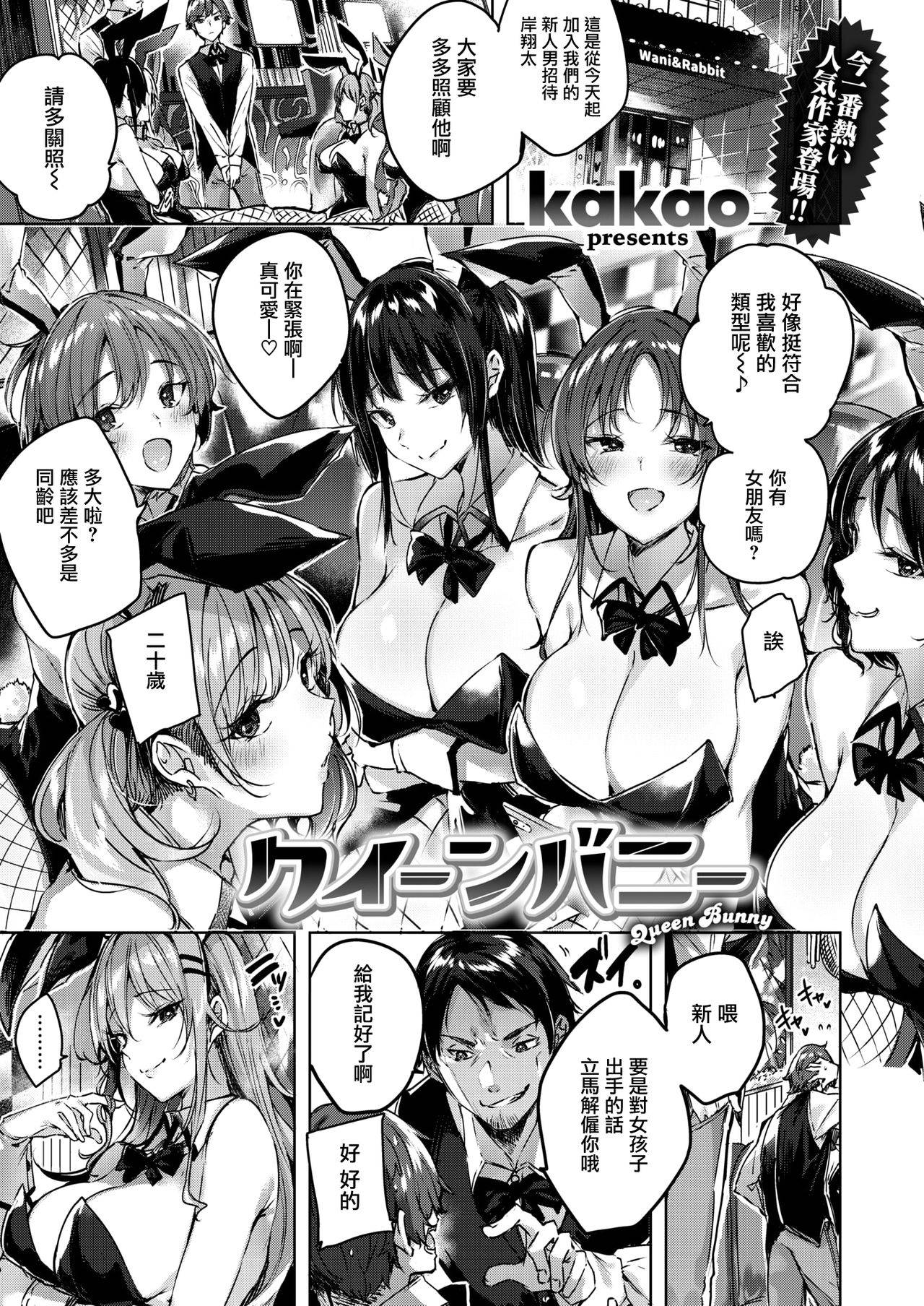 [kakao] Queen Bunny (WEEKLY Kairakuten Vol.29) [Chinese] [兔司姬漢化組] [Digital]