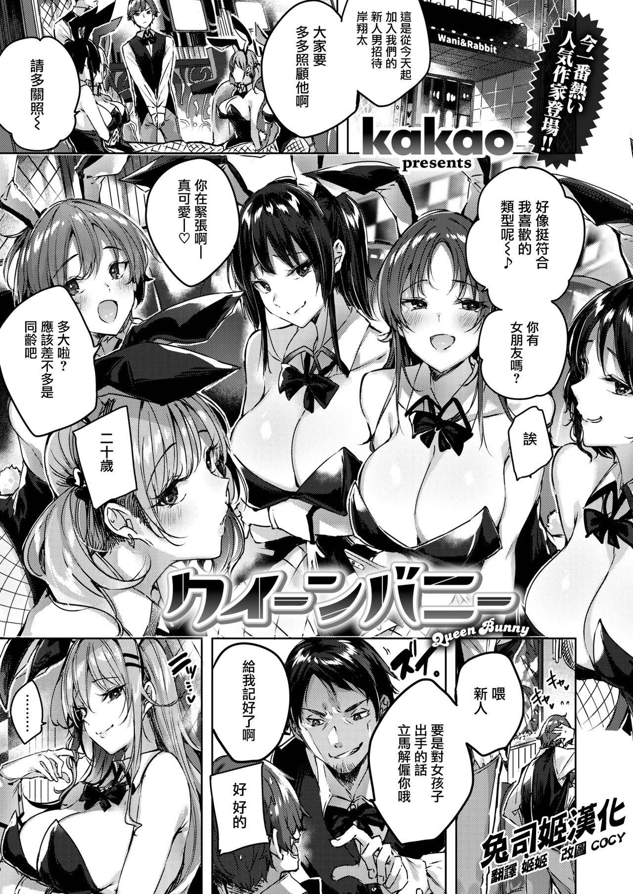 [kakao] Queen Bunny (WEEKLY Kairakuten Vol.29) [Chinese] [兔司姬漢化組] [Digital]