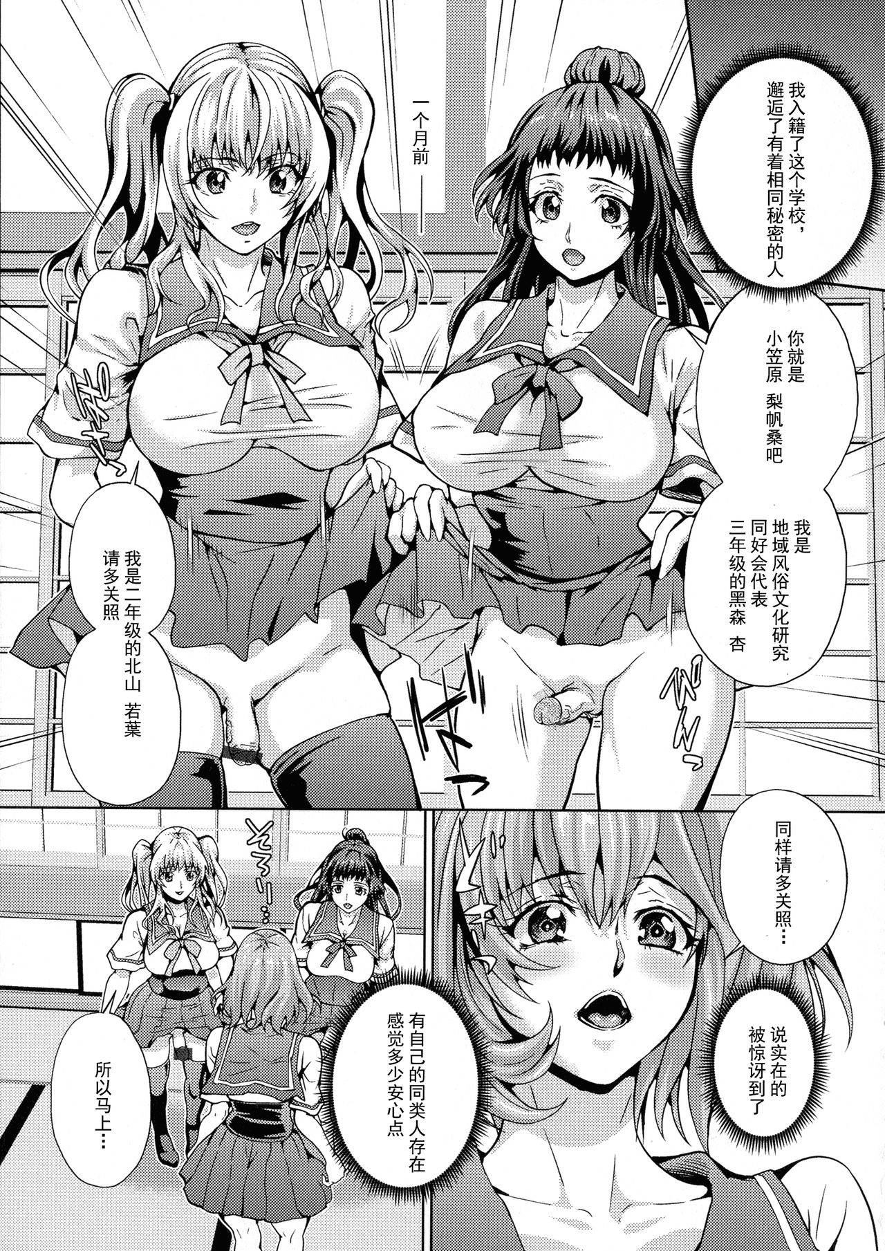 [Musashi Daiichi] Futanari Kenkyuu Dousoukai | Futanari Research Club (Futanari Tsunagari) [Chinese] [黯月个人汉化]