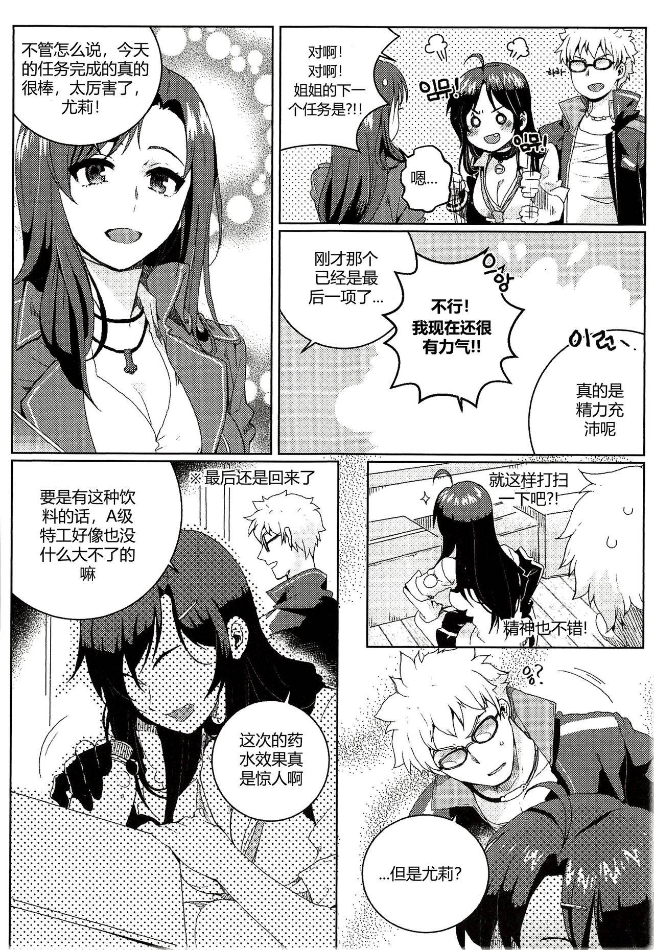 [BU-NONG]尤莉与J火辣辣的关系① (Closers)[chinese]（伊雪个人汉化）