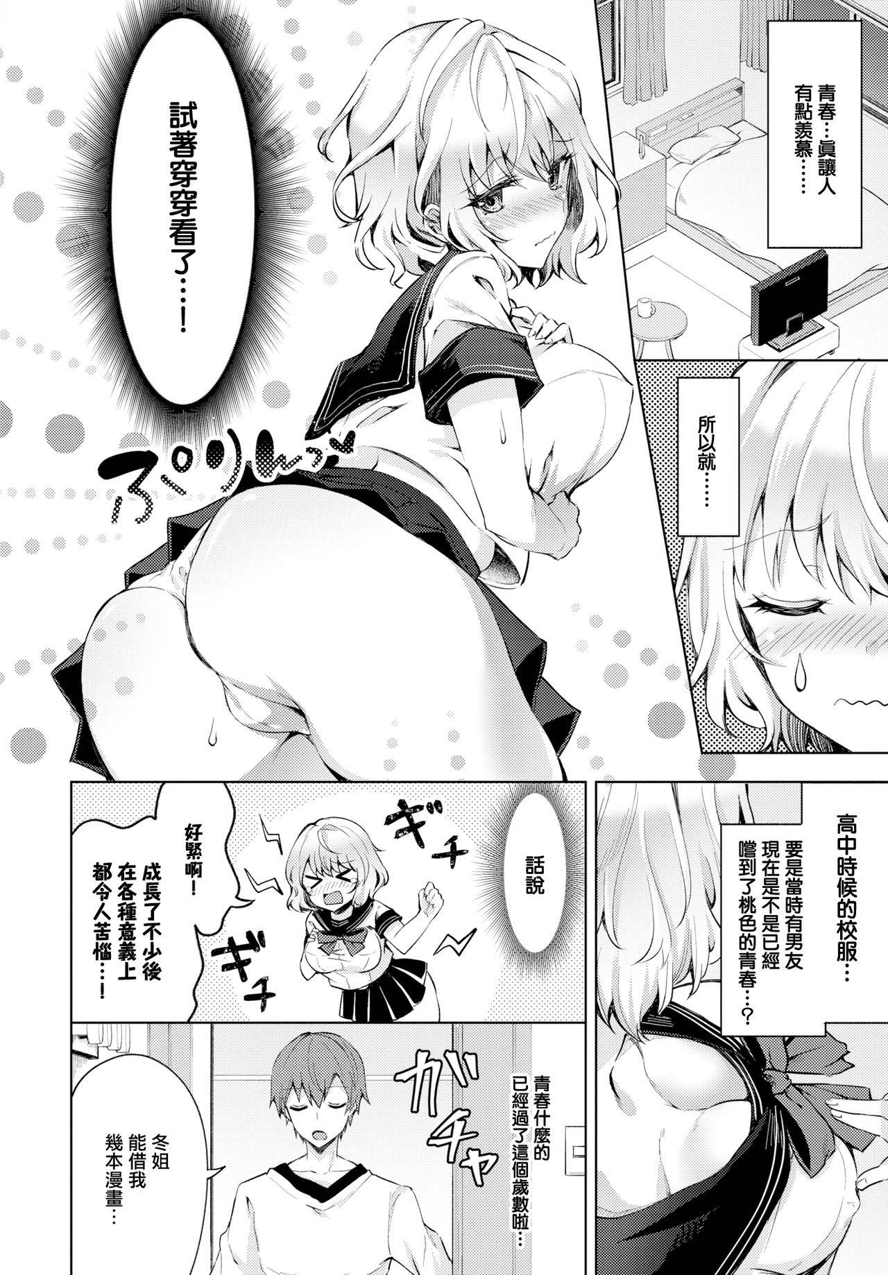 [Tetsuyama Kaya] Onee-chan datte Seishun Shitai! (COMIC Bavel 2019-03) [Chinese] [無邪気漢化組] [Digital]