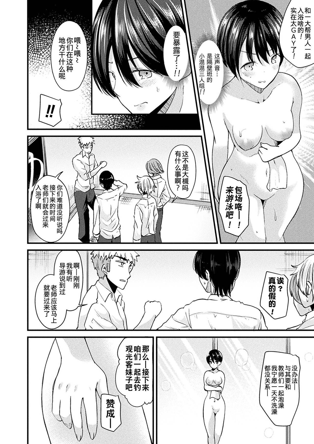 [Labui] Nyotaika Shite Shuugaku Ryokou de Koi o Suru (COMIC Unreal 2018-02 Vol. 71) [Chinese] [熊崎玉子汉化组] [KUMAZAKI] [Digital]