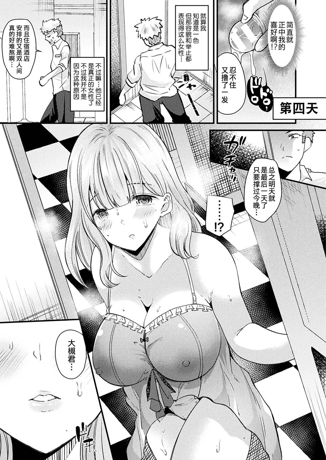 [Labui] Nyotaika Shite Shuugaku Ryokou de Koi o Suru (COMIC Unreal 2018-02 Vol. 71) [Chinese] [熊崎玉子汉化组] [KUMAZAKI] [Digital]