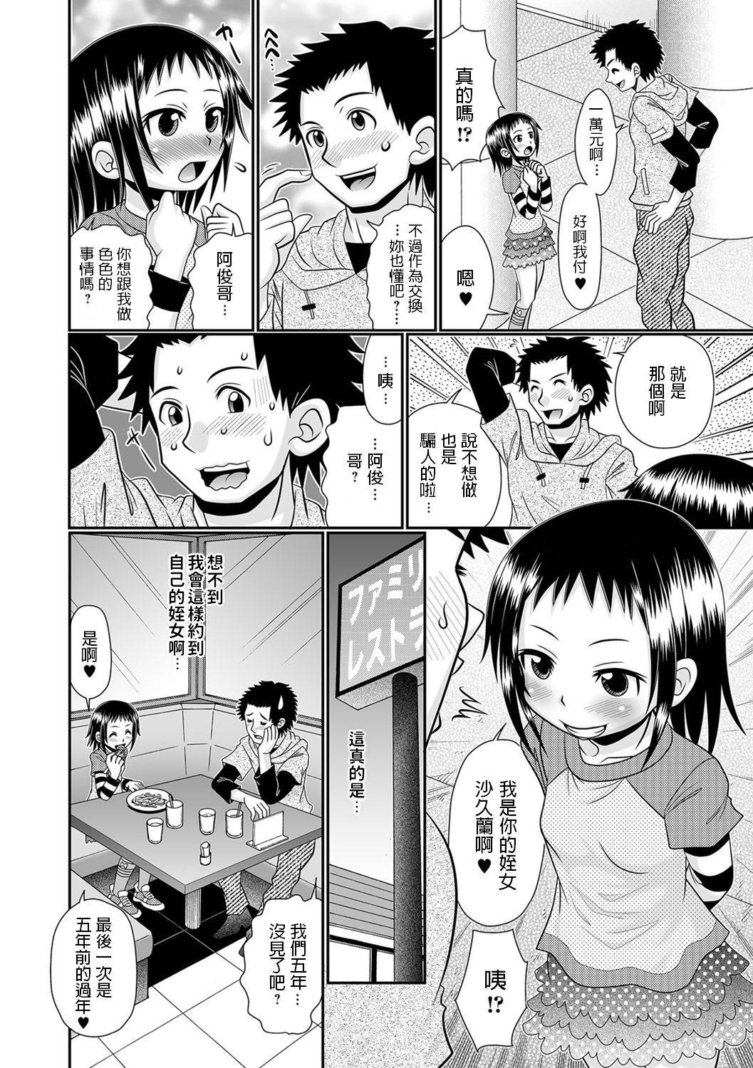 [R-Koga] kamimachikko! (Digital Puni Pedo Vol. 11) [Chinese] [Digital]