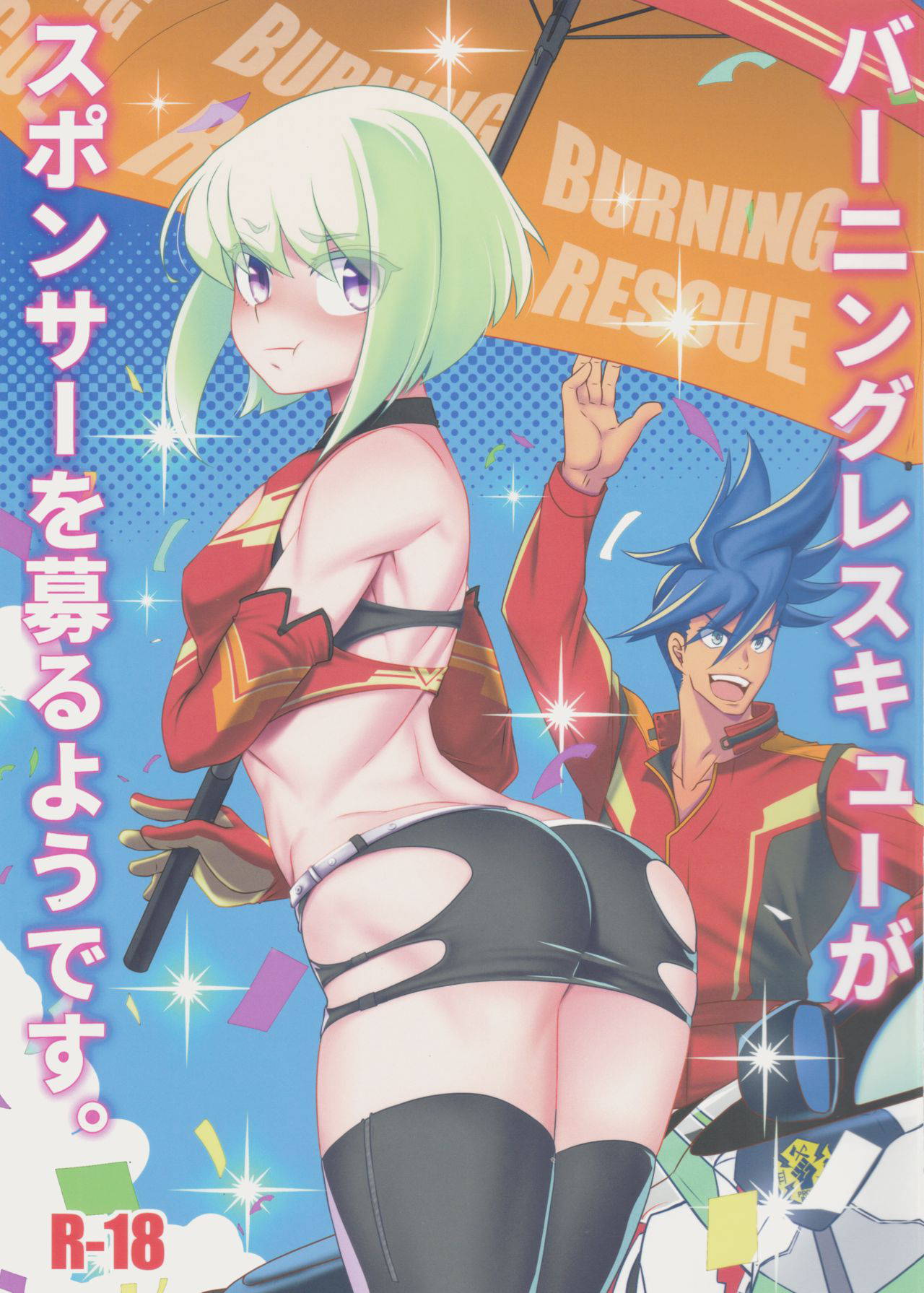 (Kanzen Nenshou!!) [Beast Trail (HIbakichi)] Burning Rescue ga Sponsor o Tsunoru You desu. (Promare)