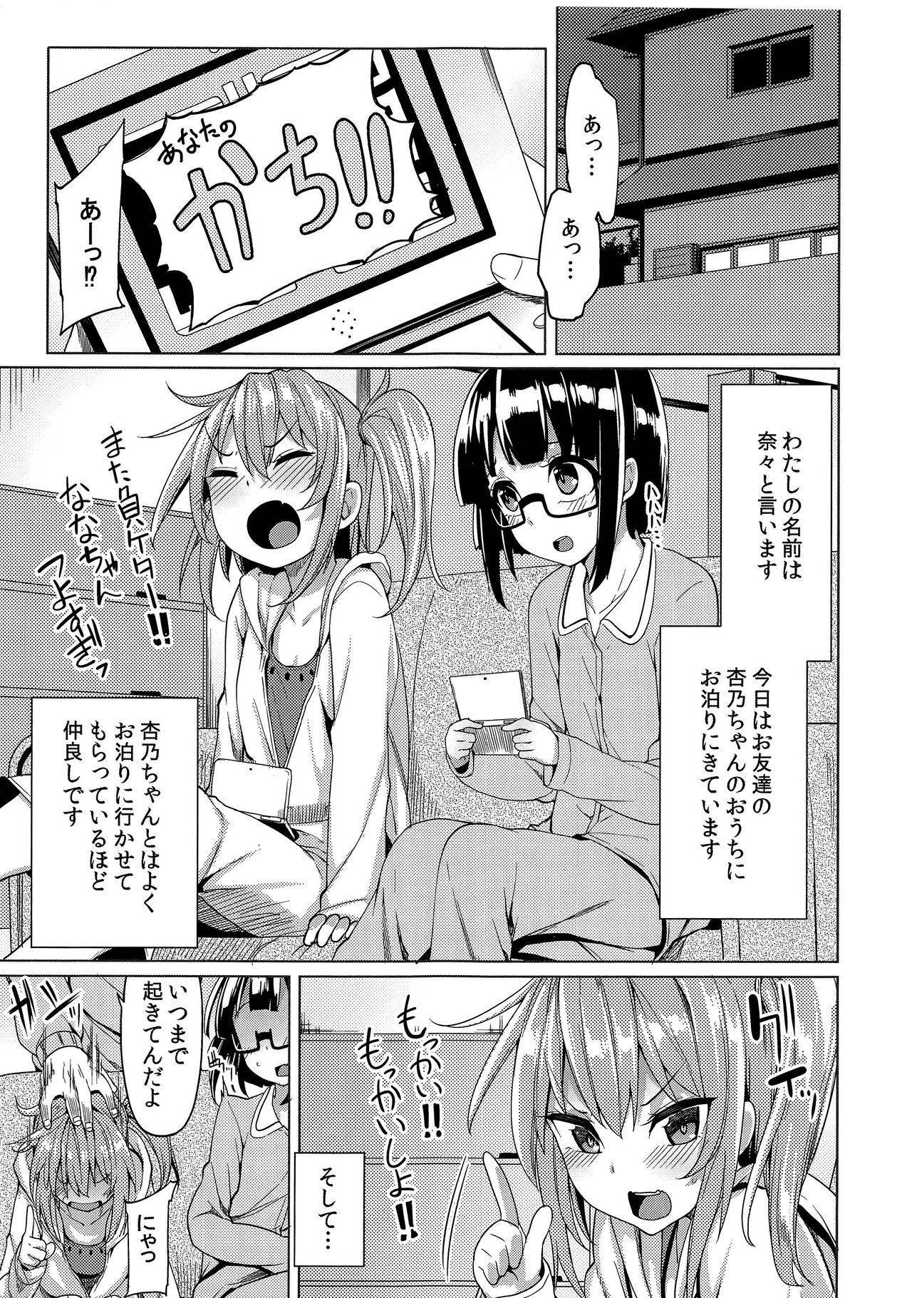 (COMIC1☆9) [Tamokuteki Hall (Moketa)] Watashi ga Tomodachi no Ie ni Tomaru Riyuu