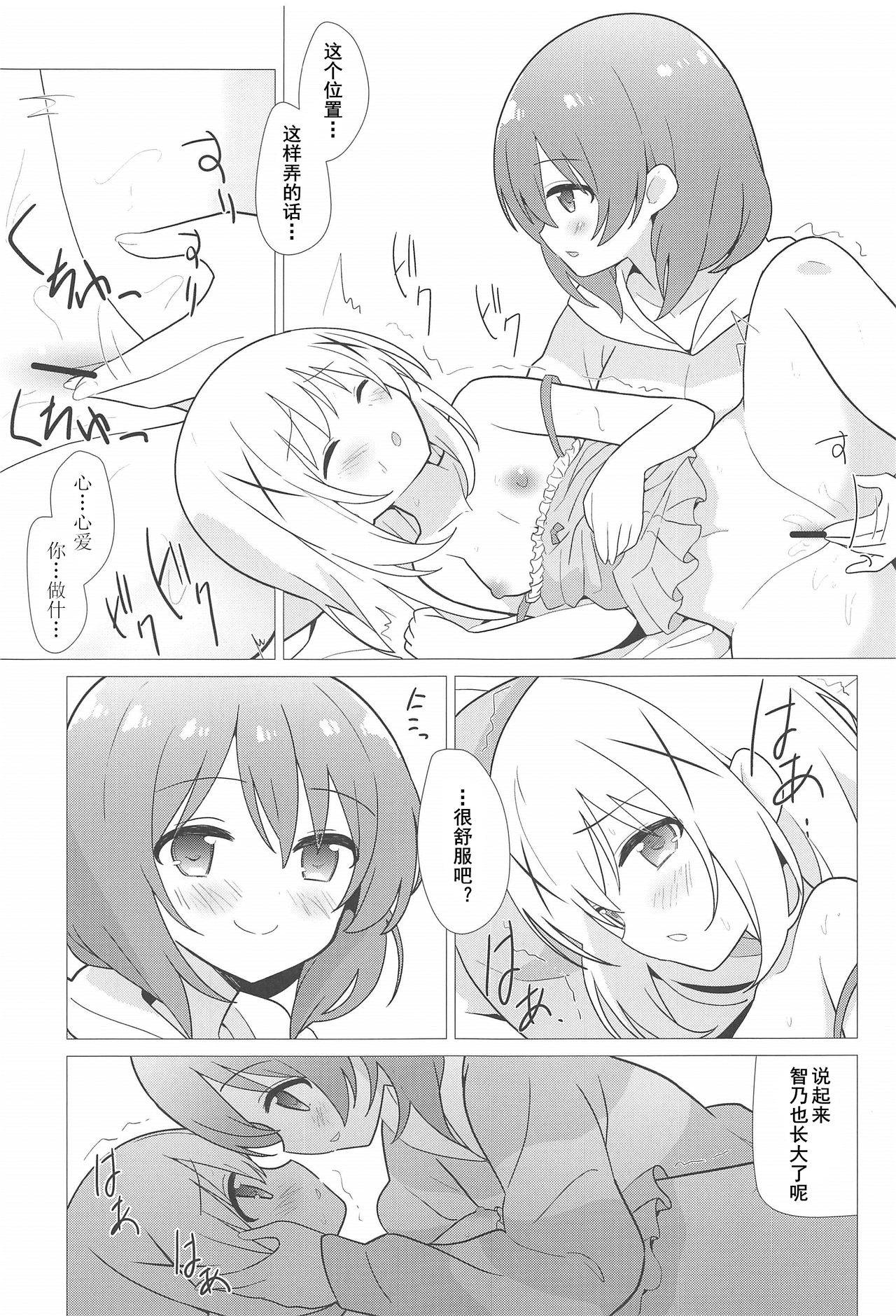 [vivid_dot (Nanakusa Amane)] Onee-chan to Yuri ni Mezameru Hon | 觉醒了和姐姐搞百合的香风智乃 (Gochuumon wa Usagi desu ka?) [Chinese] [黄记汉化组]