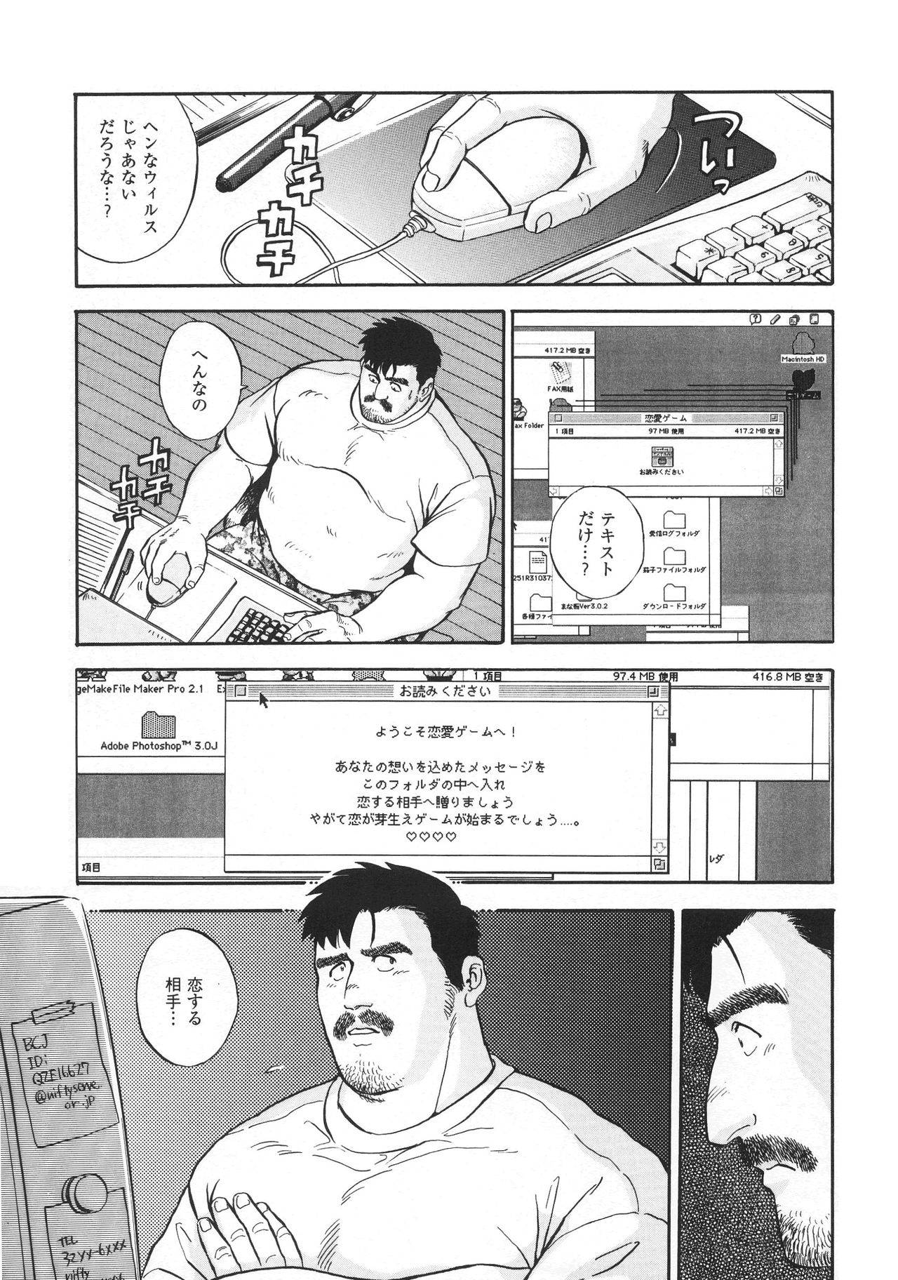 [Fujimoto Gou] GAME PLAYER (G-men No.5 1996-01)