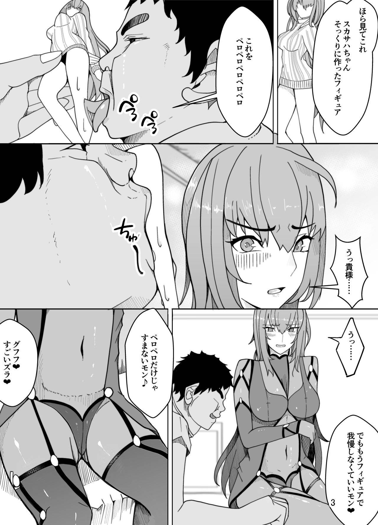 [Kiba o Muku] Scathach e no Choukyou (Fate/Grand Order)