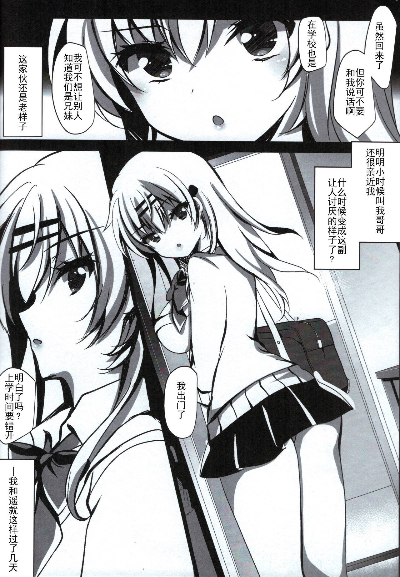 (COMIC1☆15) [Chocolate Latte (Ichiyo Moka)] Saimin Kanojo Maezawa Haruka [Chinese] [胸垫汉化组]