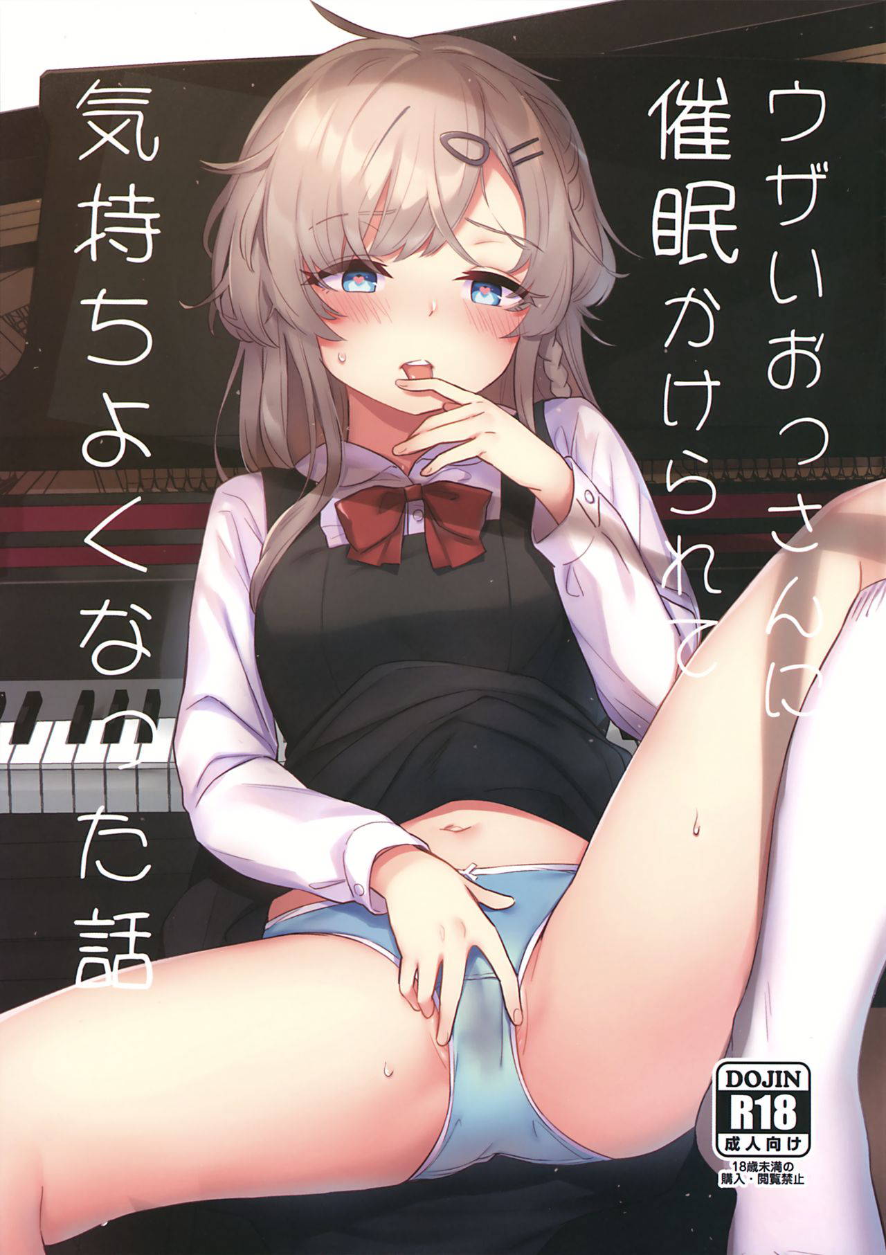 (C97) [Fatima Cigarette (Daki Makura)] Uzai Ossan ni Saimin Sarete Kimochi Yokunatta Hanashi