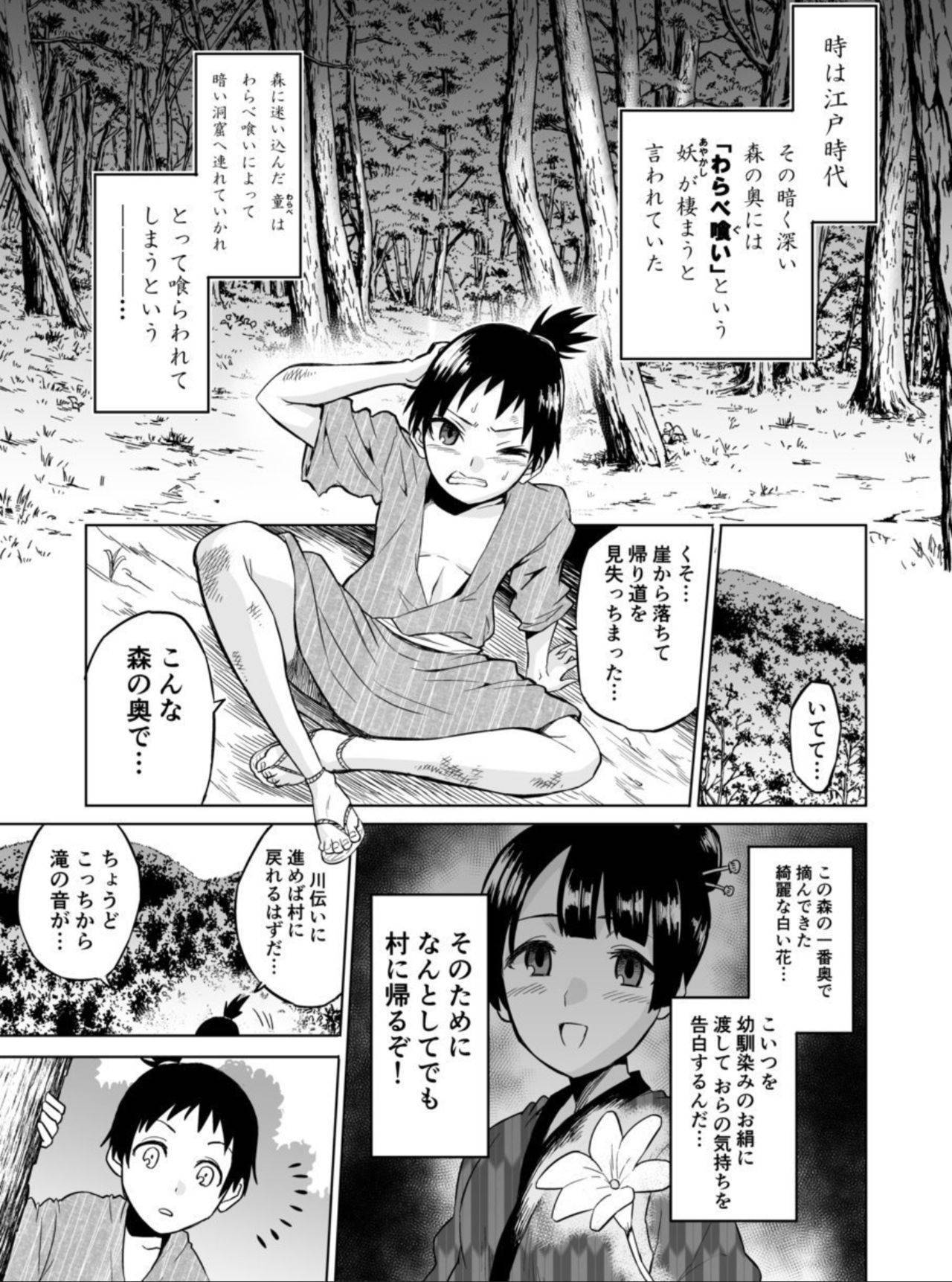 [bose no Doujin Manga Kenkyuujo (bose)] B*y Eater ～Seduced by a Beautiful Female Yokai in the Depths of the Forest～