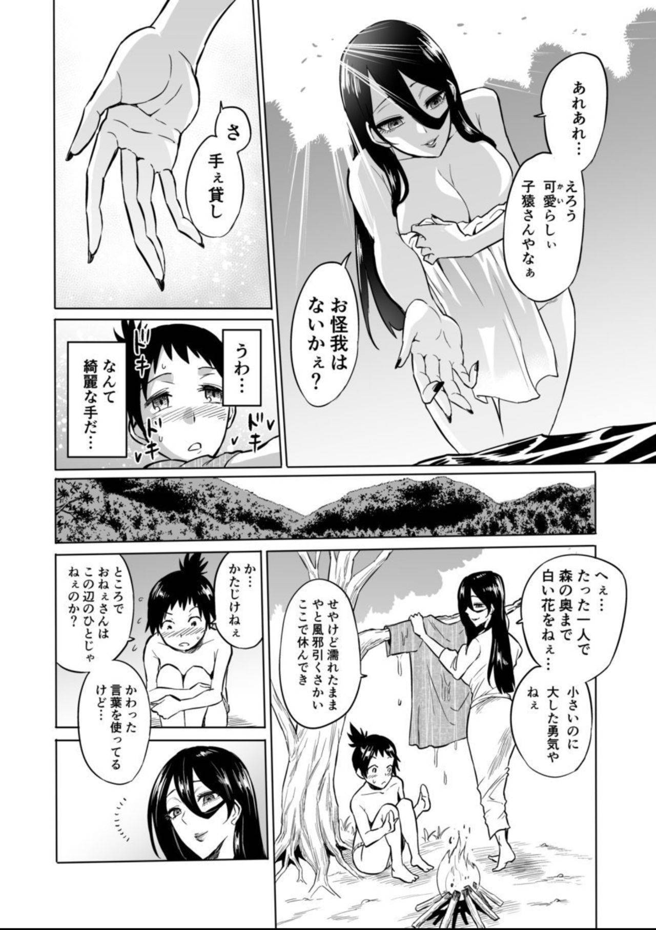 [bose no Doujin Manga Kenkyuujo (bose)] B*y Eater ～Seduced by a Beautiful Female Yokai in the Depths of the Forest～