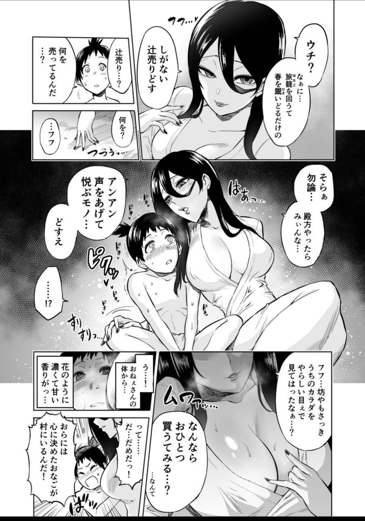 [bose no Doujin Manga Kenkyuujo (bose)] B*y Eater ～Seduced by a Beautiful Female Yokai in the Depths of the Forest～