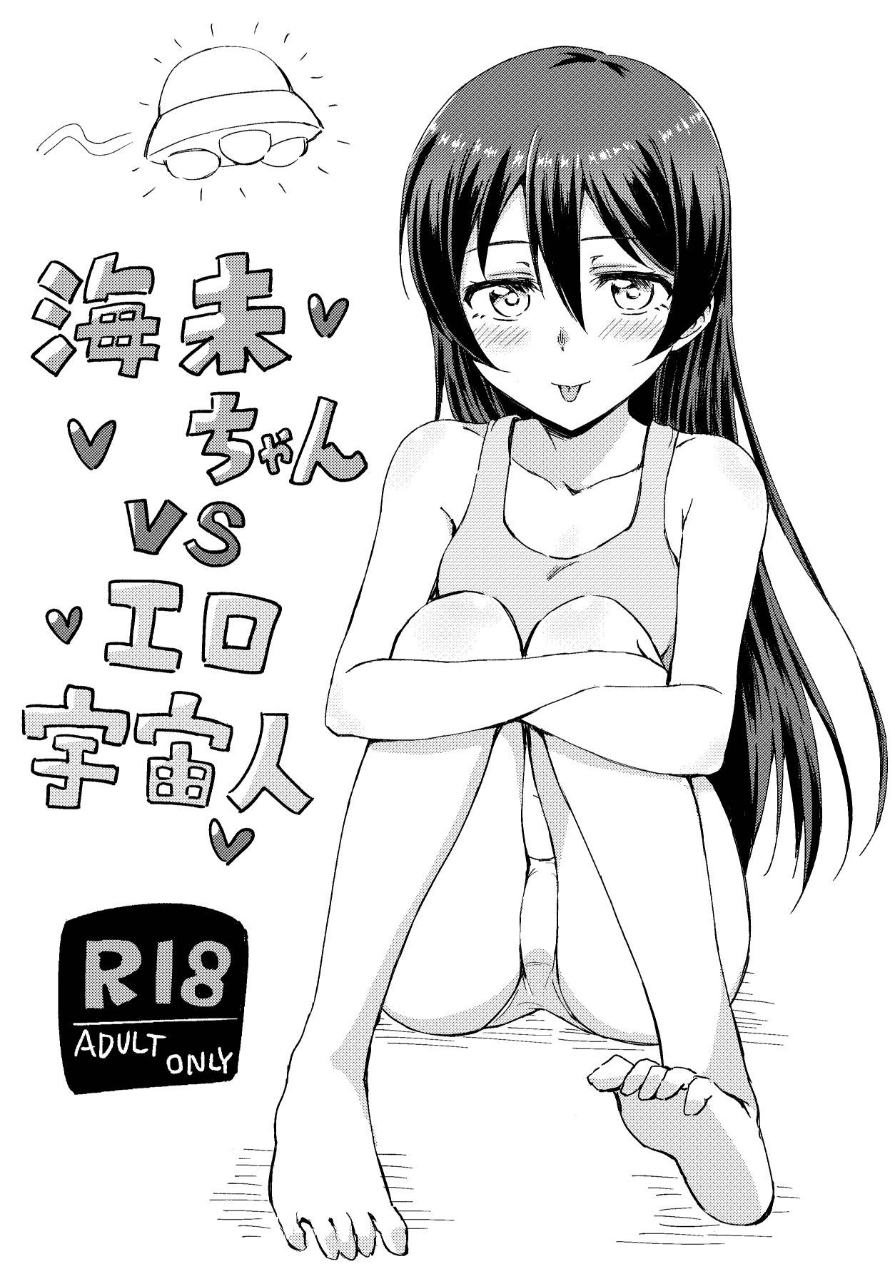 (Bokura no Love Live! 16) [Lipterrible (9chibiru)] Umi-chan vs Ero Uchuujin (Love Live!) [Digital]