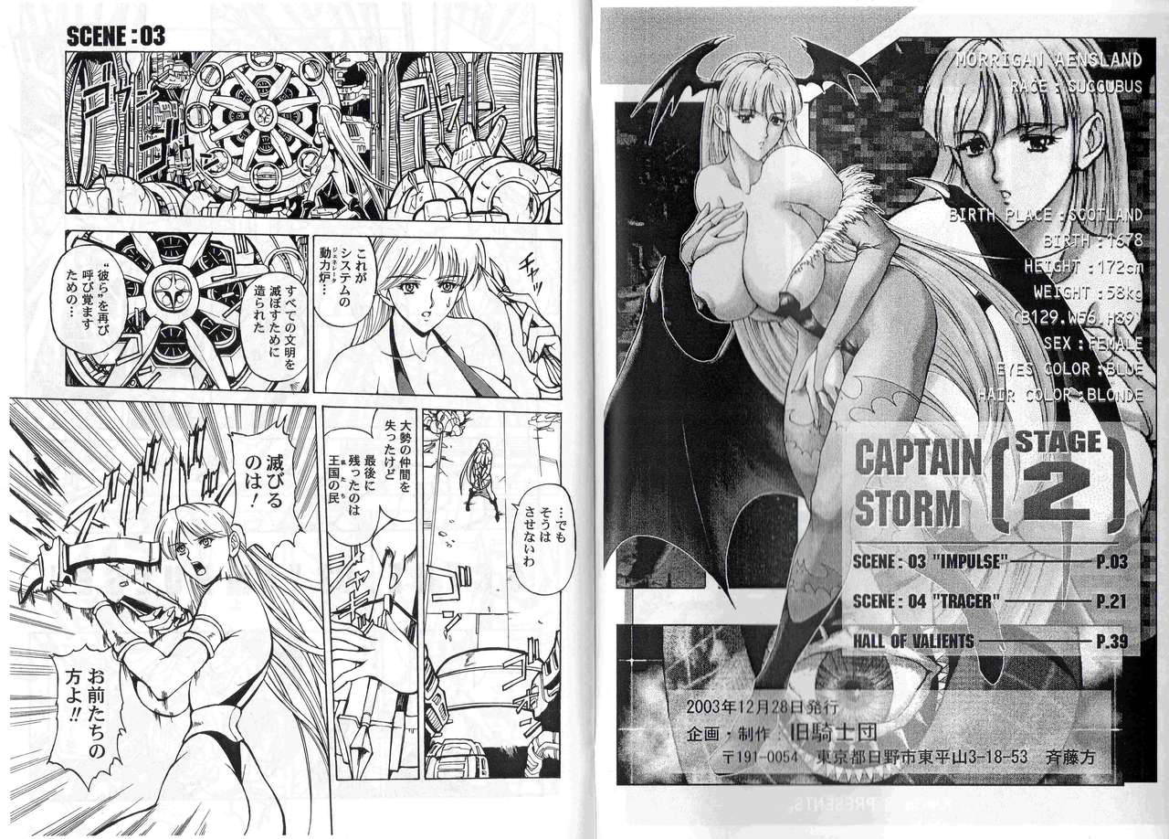 (C65) [Kyuukisidan (Takesin)] CAPTAIN STORM STAGE 2 (Capcom Fighting Games)