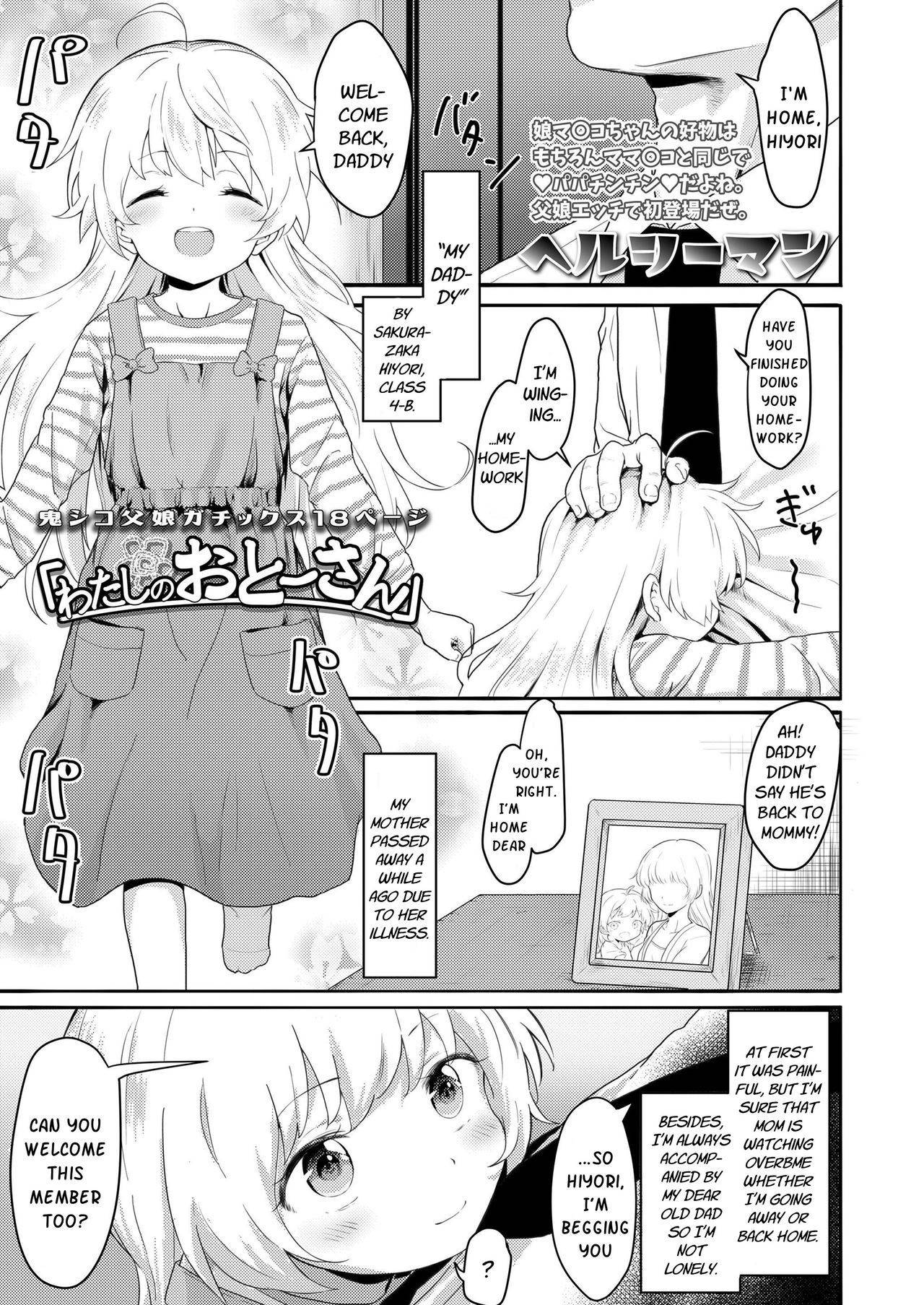 [Healthyman] "Watashi no Otou-san" | “My Daddy” (COMIC LO 2020-02) [English] [DKKMD Translations] [Digital]