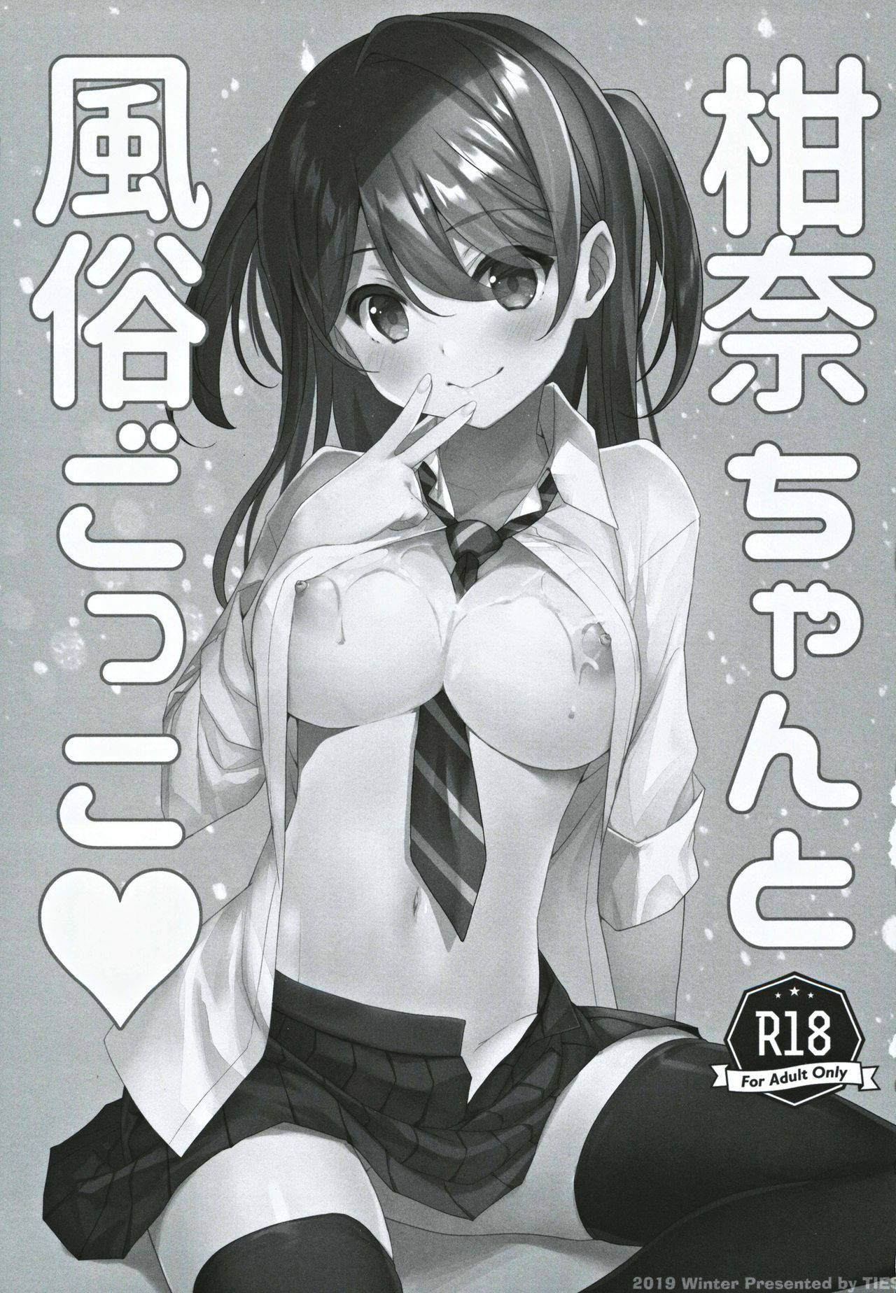 (C96) [TIES (Takei Ooki)] Kanna-chan to Fuuzoku Gokko