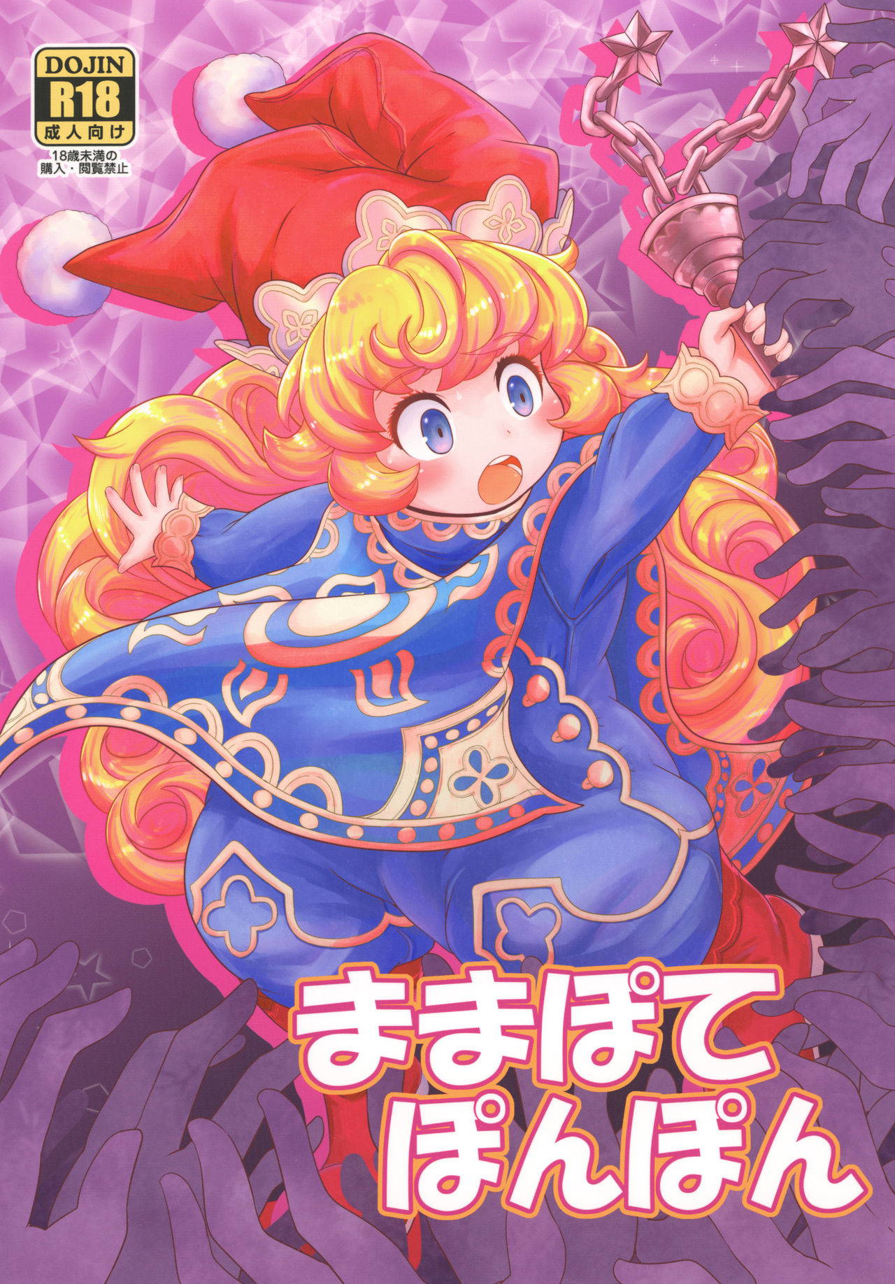 (C97) [HellDevice (nalvas)] Mamapote PonPon (Seiken Densetsu 3)