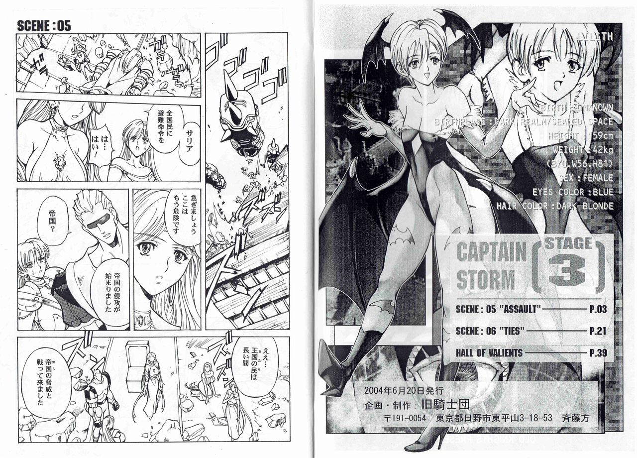 [Kyuukisidan(Takesin)]CAPTAIN STORM STAGE 3