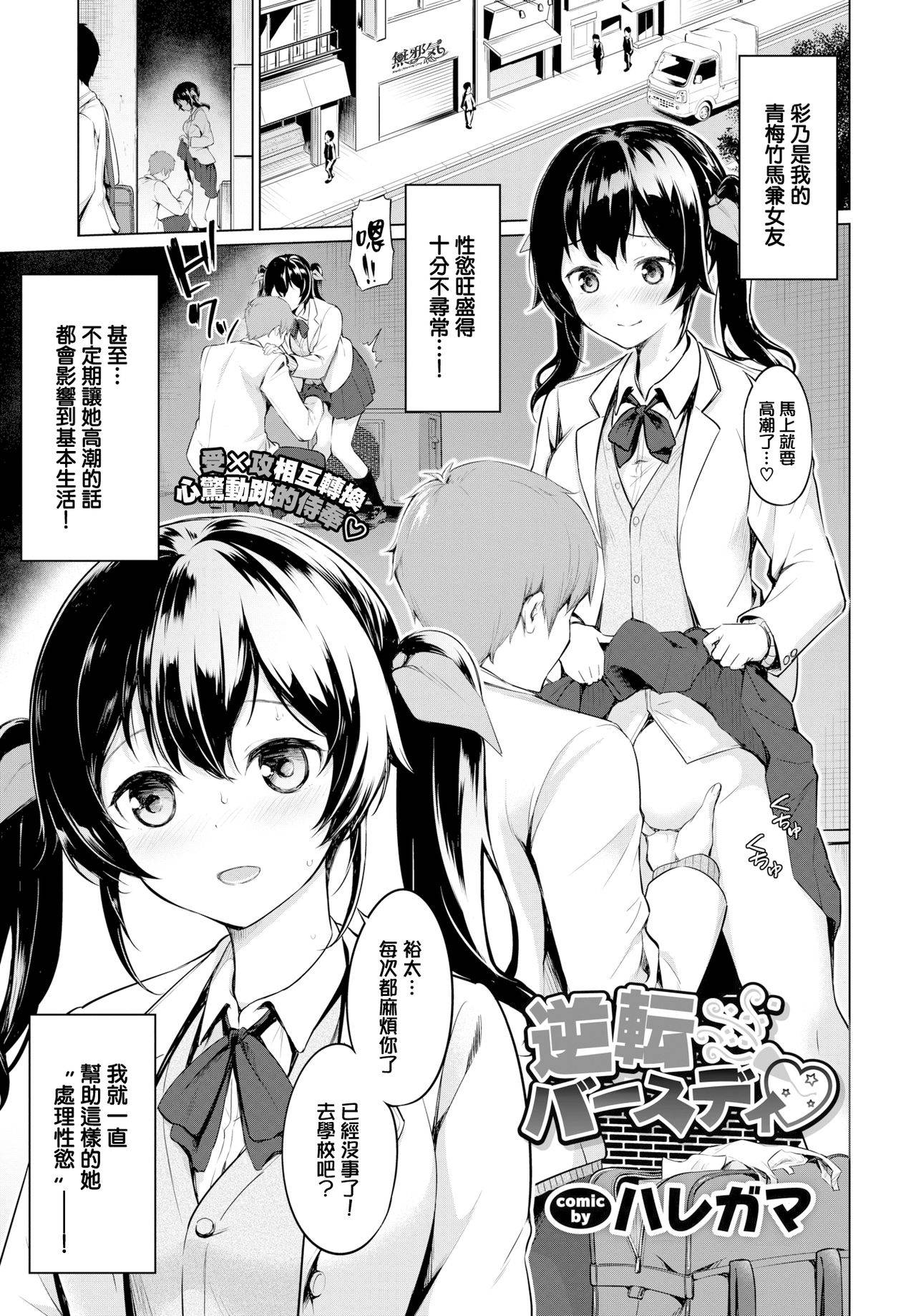 [Haregama] 逆転バースディ (COMIC BAVEL 2019-07) [Chinese] [無邪気漢化組] [Digital]