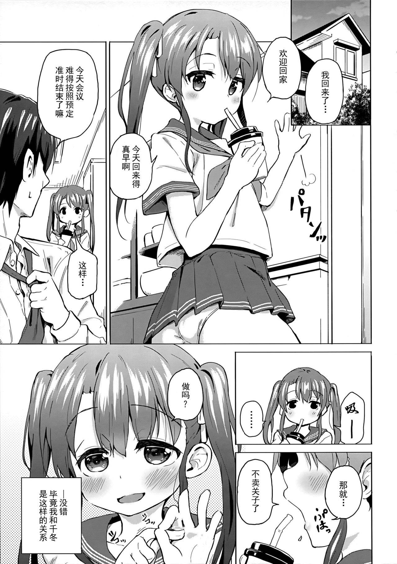 (C96) [Soukousen (Pizanuko)] Imouto wa Ani Senyou [Chinese] [一匙咖啡豆汉化组]