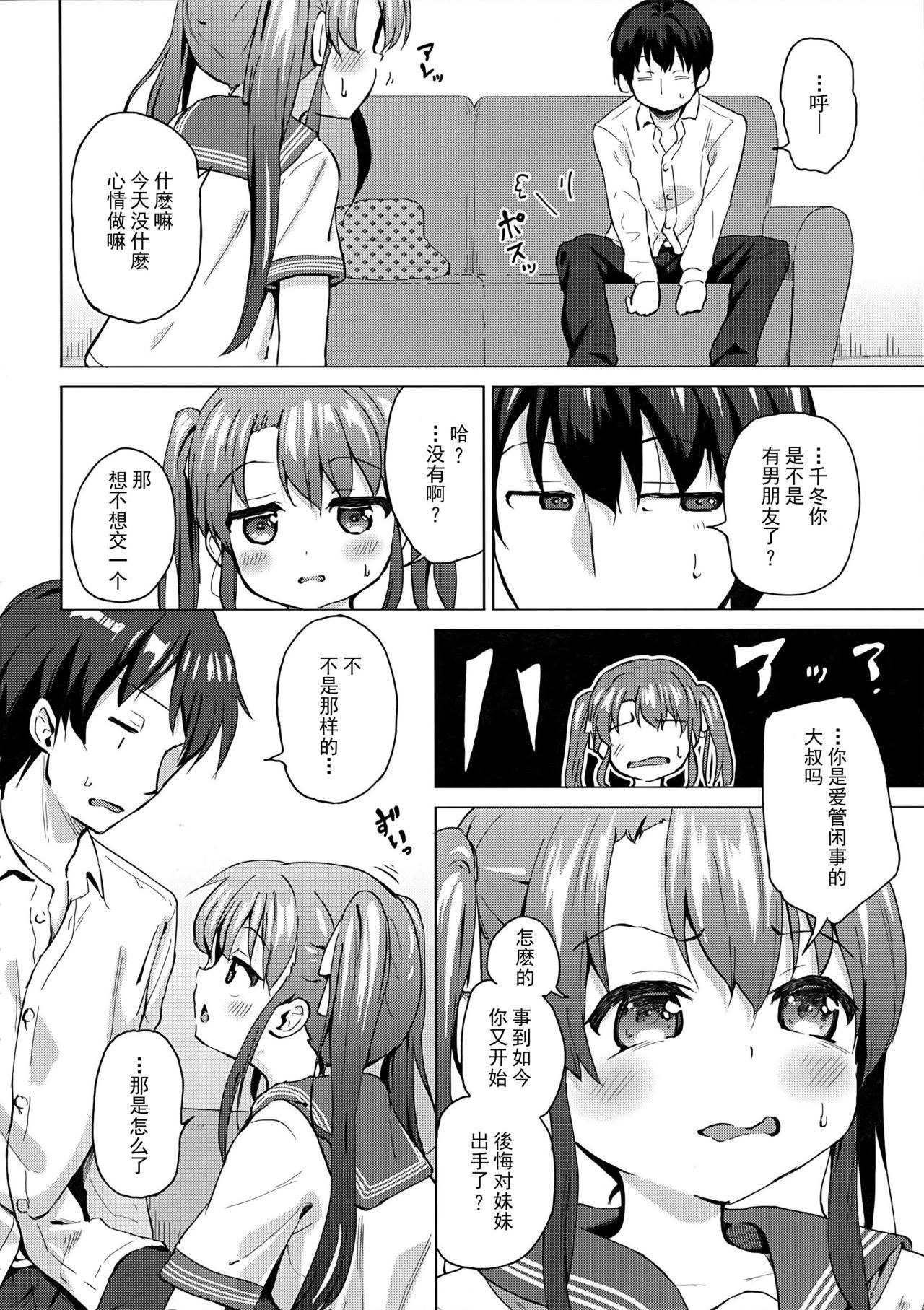 (C96) [Soukousen (Pizanuko)] Imouto wa Ani Senyou [Chinese] [一匙咖啡豆汉化组]