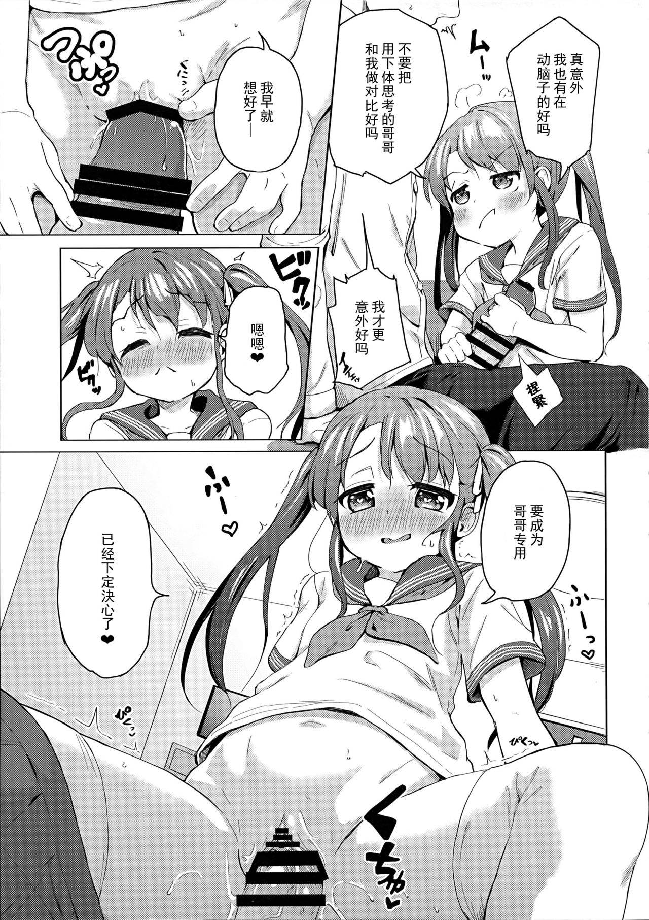 (C96) [Soukousen (Pizanuko)] Imouto wa Ani Senyou [Chinese] [一匙咖啡豆汉化组]