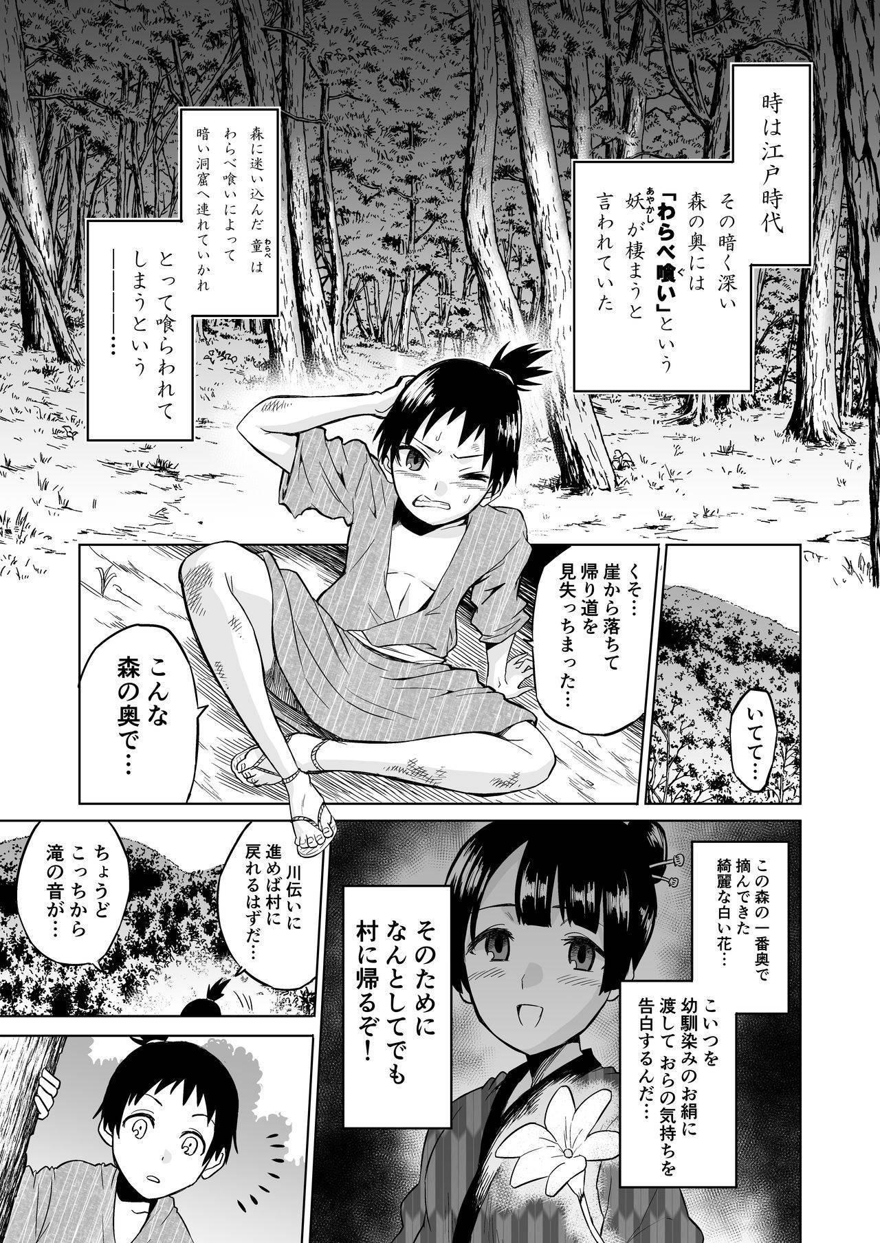 [bose no Doujin Manga Kenkyuujo (bose)] Warabe Kui ~ Mori no Oku de Bijo Youkai ni Yuuwaku sarete ~